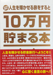 Tenyo 10万日元储蓄书人生版收录引导你走向幸福的金句名言储蓄书储蓄罐10万日元储蓄罐500日元硬币专用储蓄罐硬币用储蓄罐储蓄欲望TCB-03