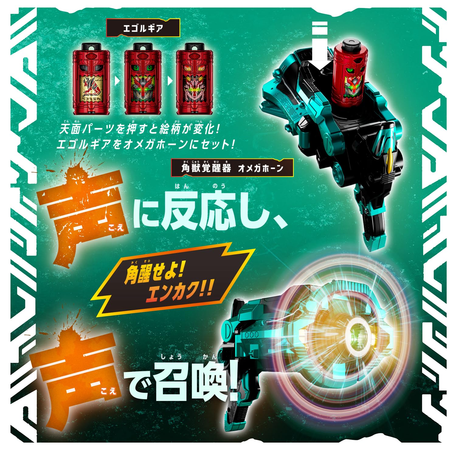 [반다이(BANDAI)] 각성 헌터 오메가혼 DX 각수 엔카쿠&오메가혼 세트