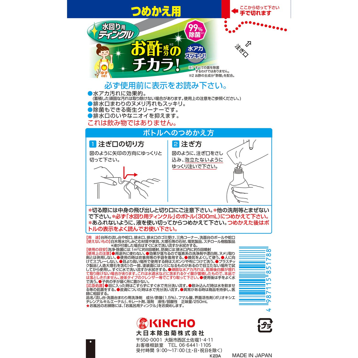 大日本除虫菊 水回り用ティンクル お酢のチカラ 詰め替え 250mL 水垢落とし キッチンクリーナー