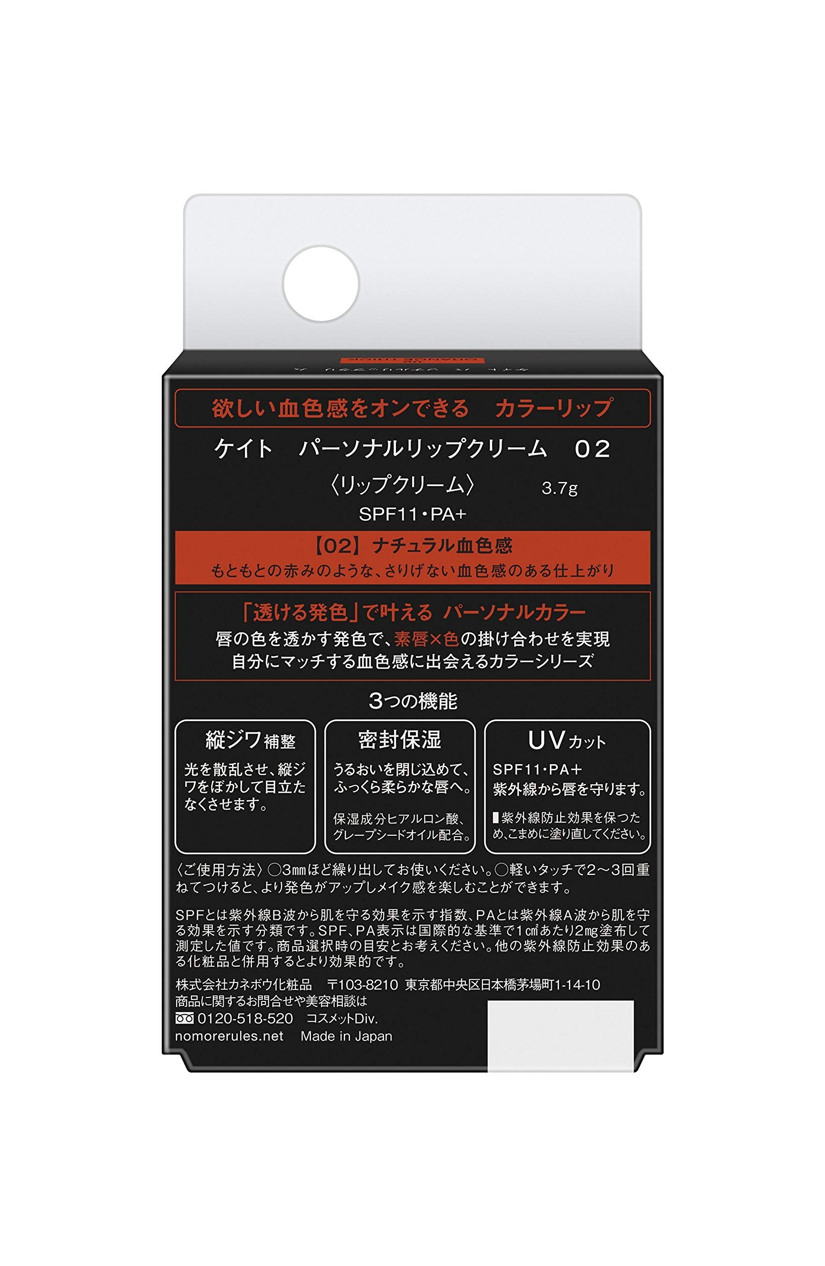 KATE Kate Personal Lip Cream 02 Lipstick 02 Natural Ruddy 3.7g (x 1)