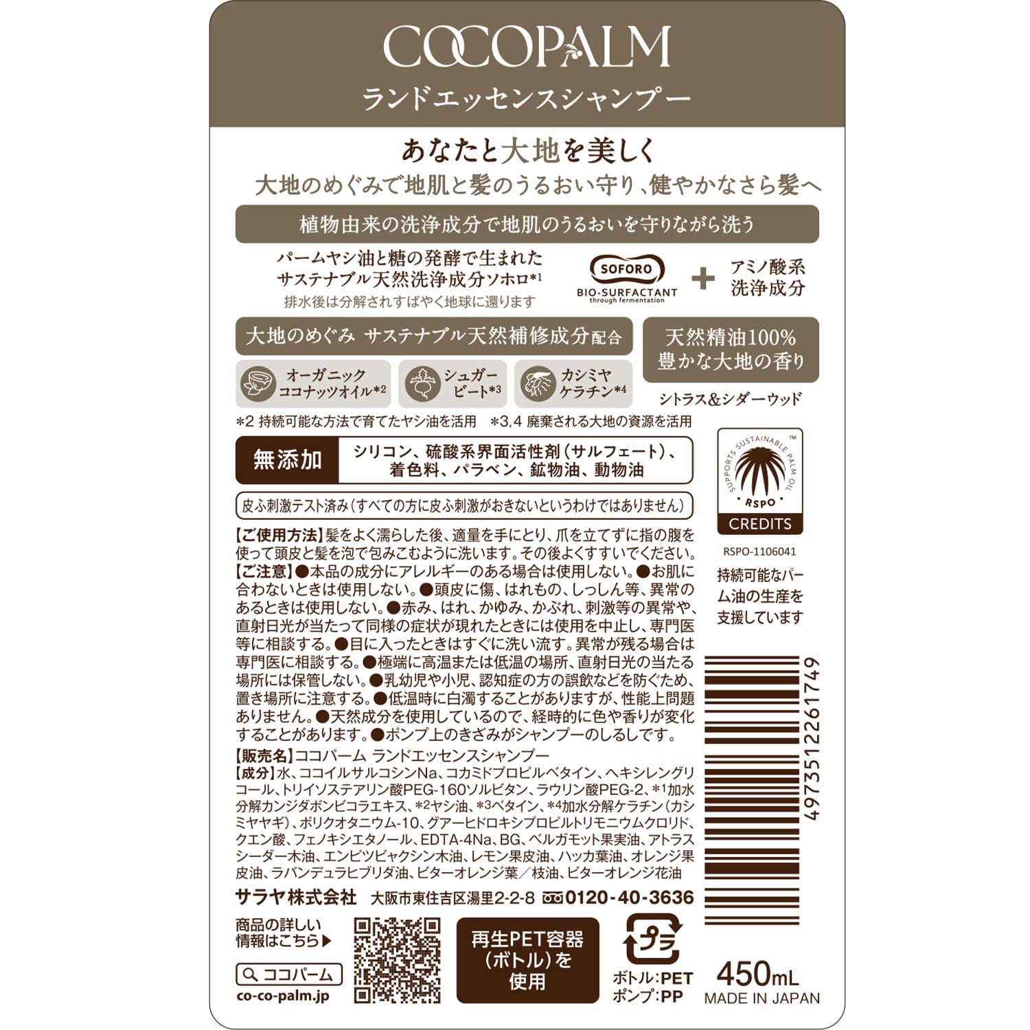 Saraya Coco Palm Land Essence Shampoo 450mL