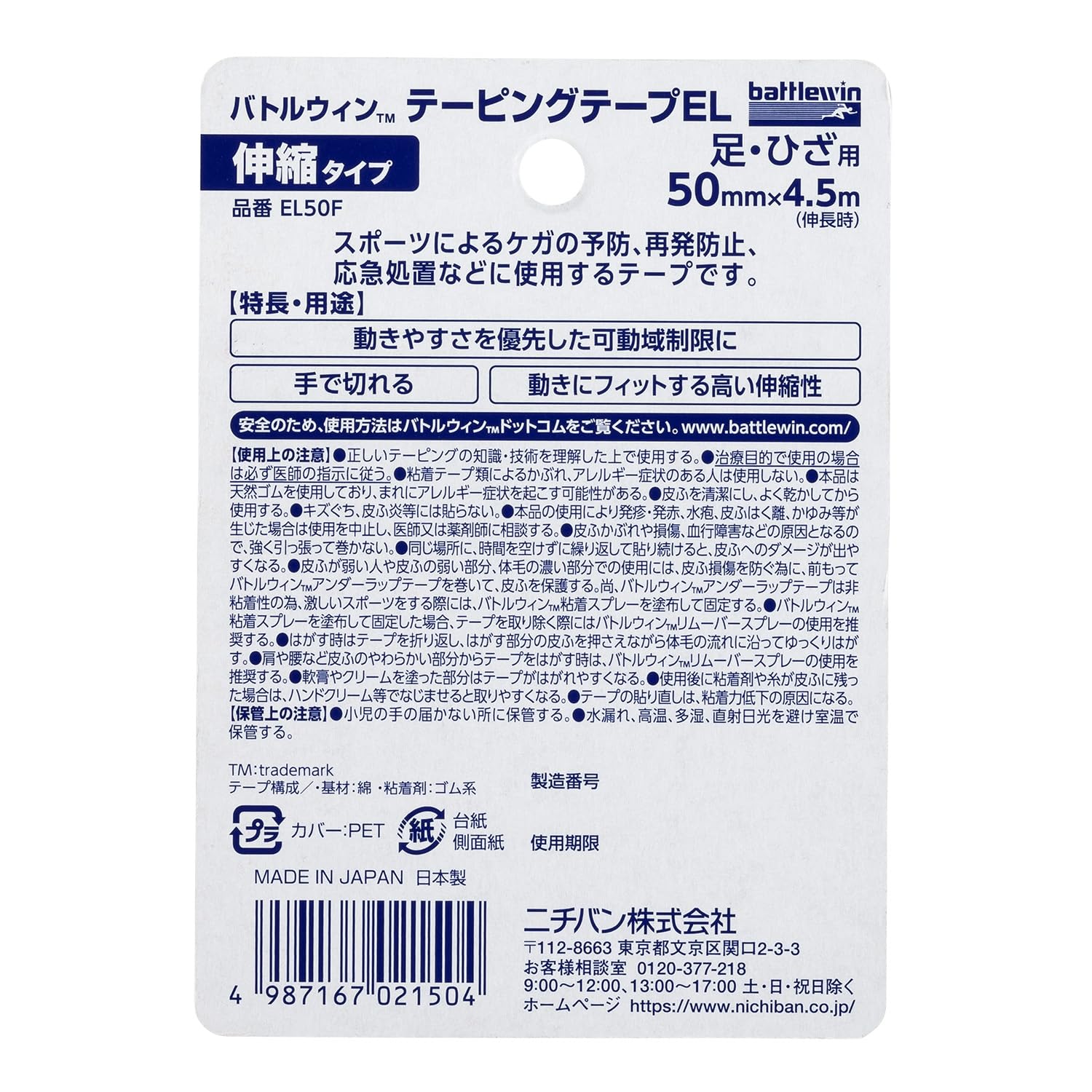 Nichiban Battle Win Taping Tape EL Stretchable Type 50mm x 4.5m (when extended) EL50F