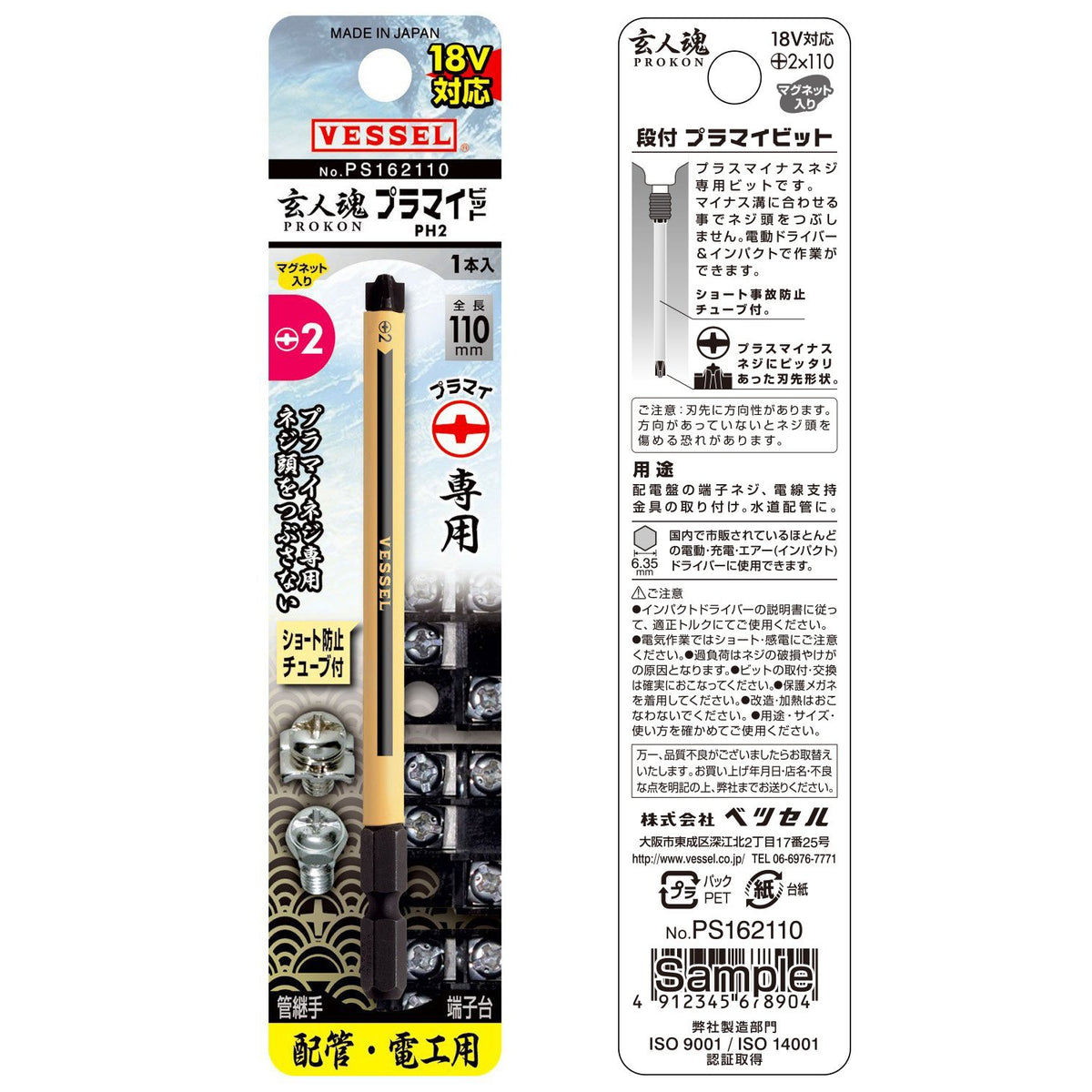 ベッセル(VESSEL) ボールグリップ 替ビット プラマイネジ用 被覆チューブ付 +2×φ5.5×φ6×110 1本 PS162110