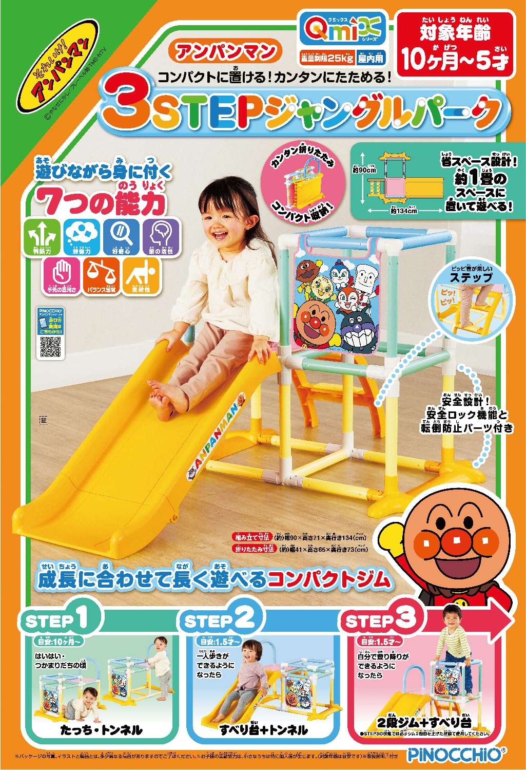 AGATSUMA Anpanman 3STEP Jungle Park (Target age: 10 months or older)