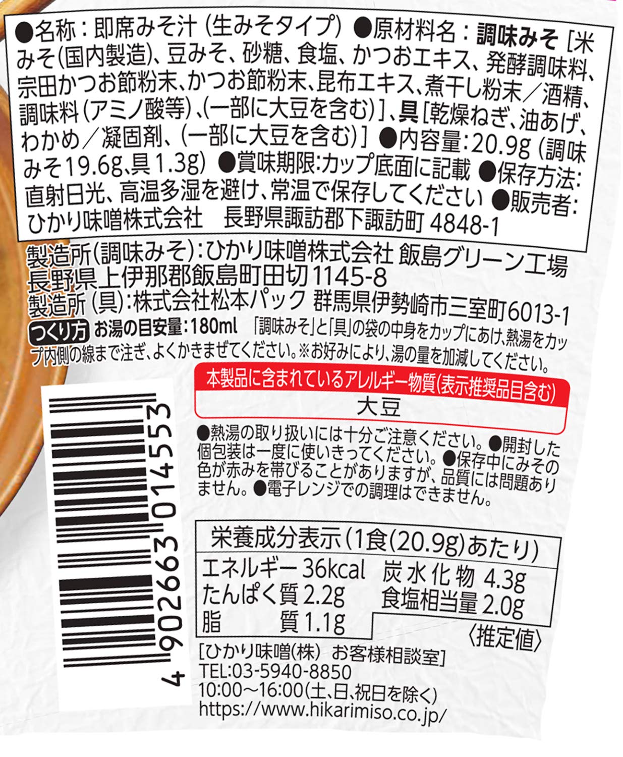 Hikari Miso Cup Miso Soup Mild Umami and Aroma Green Onions 1 serving x 6 pieces