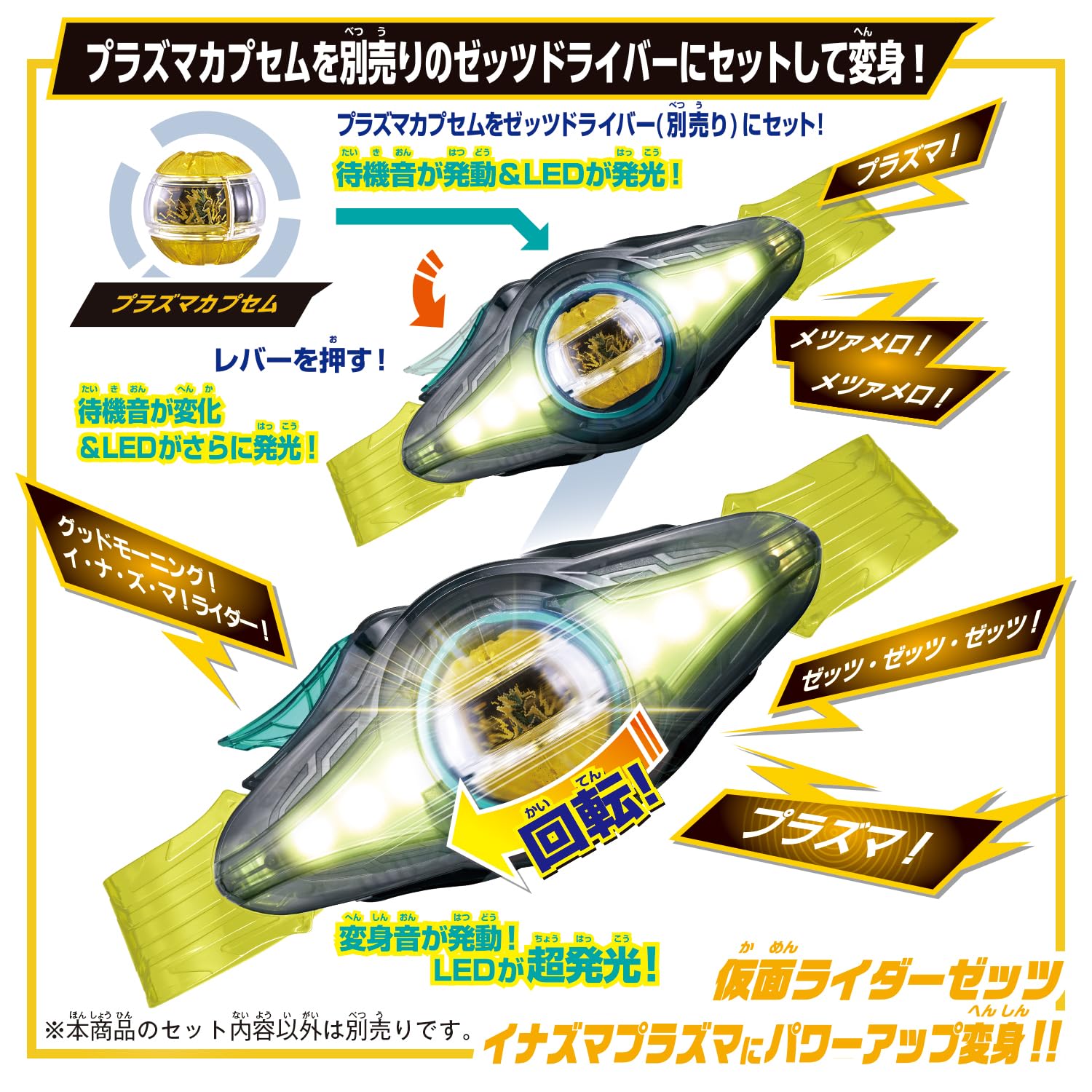 [BANDAI] Kamen Rider Zets DX Inazuma Blaster