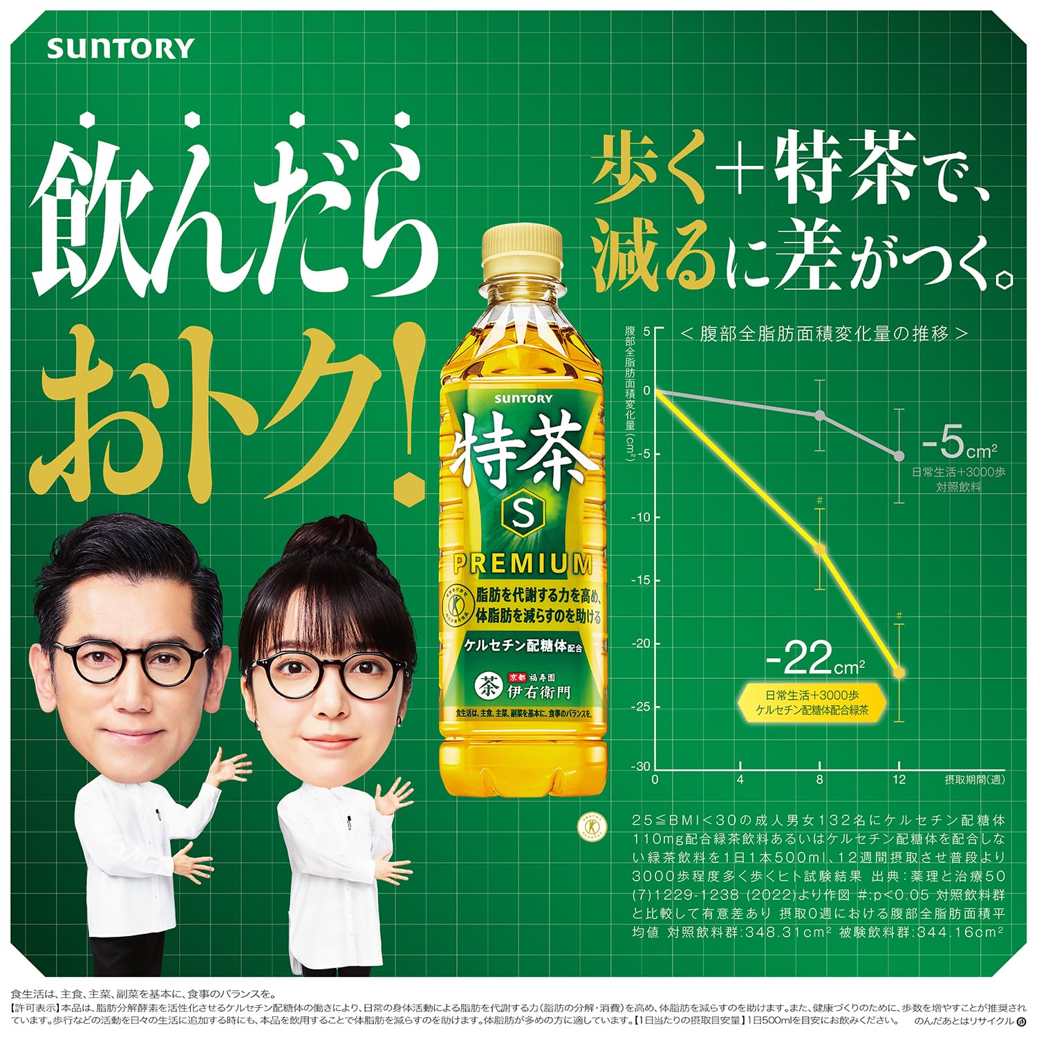 [TOKUHO] Suntory Iyemon Special Tea Labelless 500ml x 24 bottles now on sale