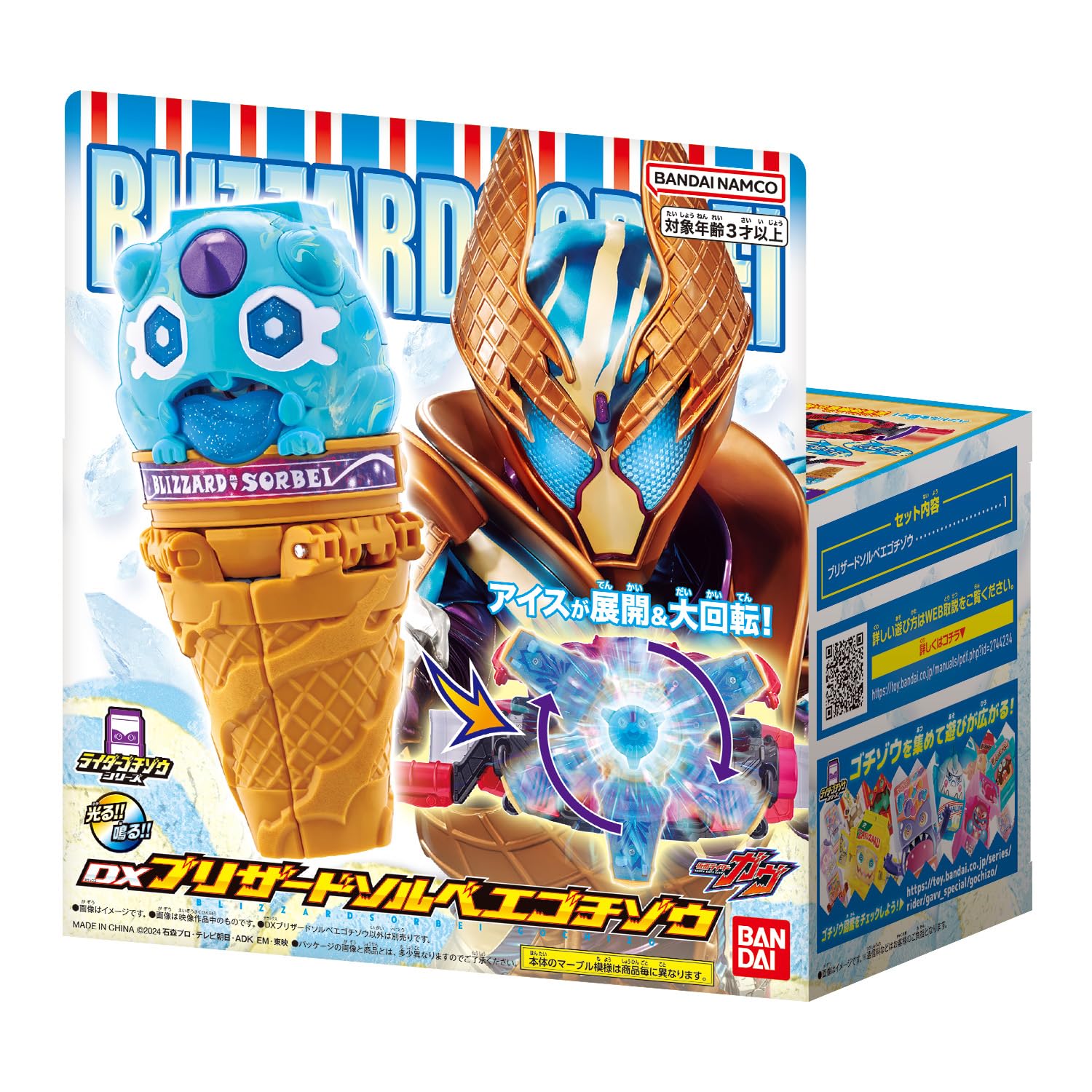 [BANDAI]假面骑士gavo