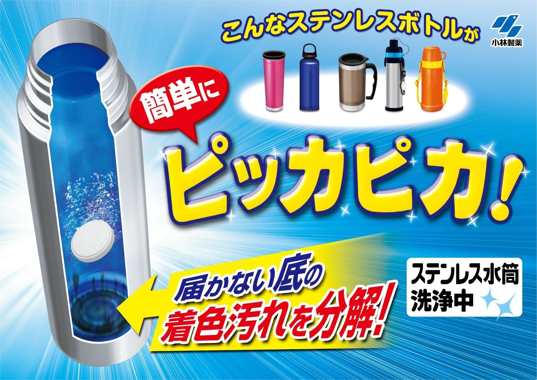 Kobayashi Pharmaceutical Stainless Steel Water Bottle Cleaning - Thorough cleaning once a week for dirt at the bottom that cannot be reached - 8 tablets
