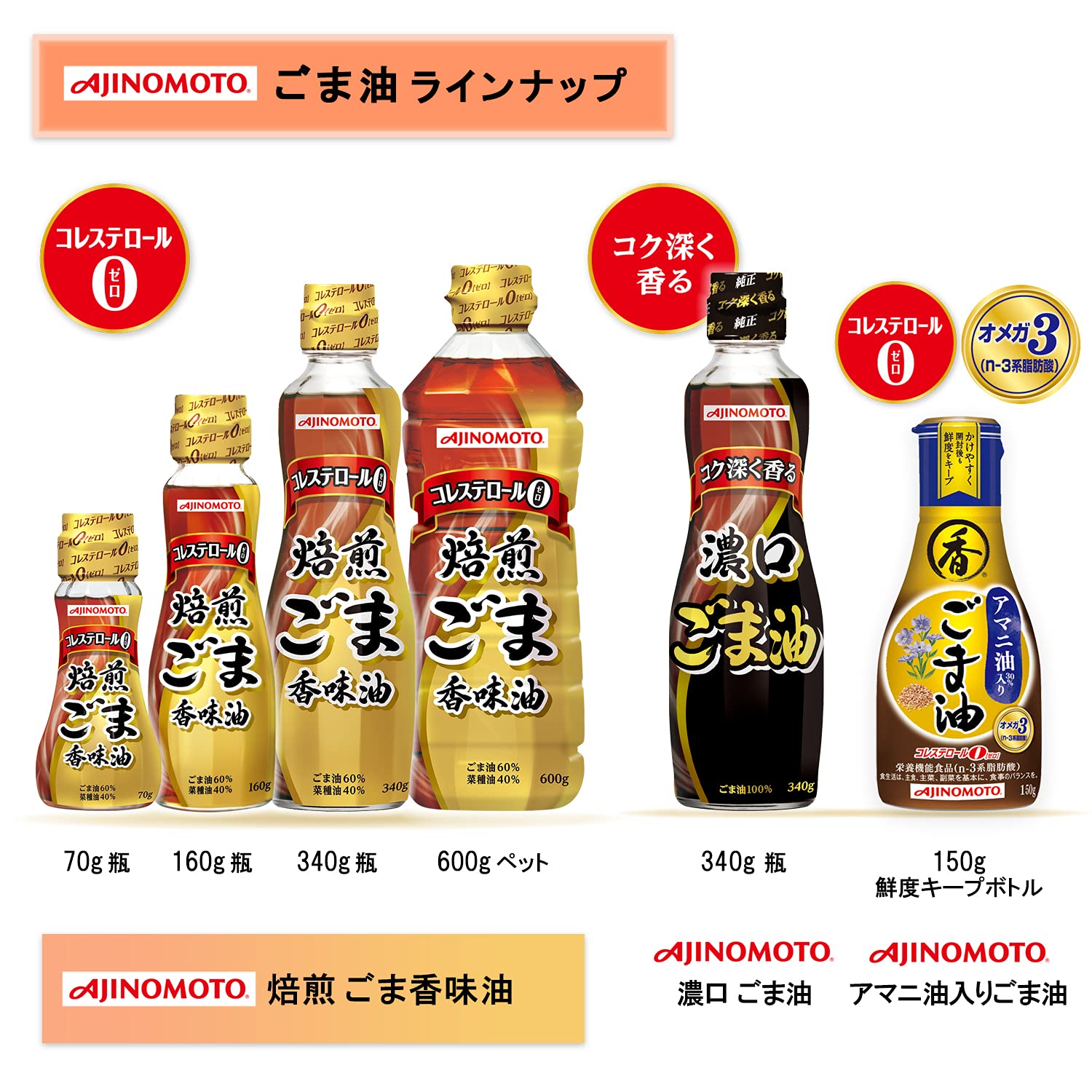 J-Oil Mills Dầu mè rang Ajinomoto 160g Cholesterol 0 x 6 chai
