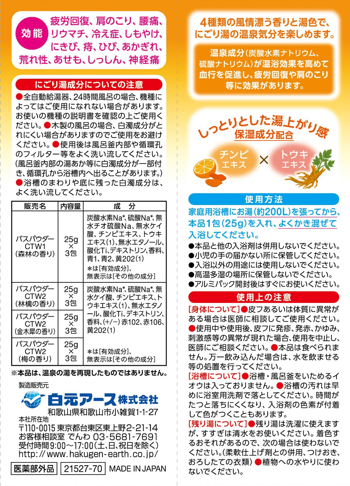白元アース いい湯旅立ち なごみにごり湯の宿 入浴剤 12包入 個包装 粉末 日本製 【医薬部外品】