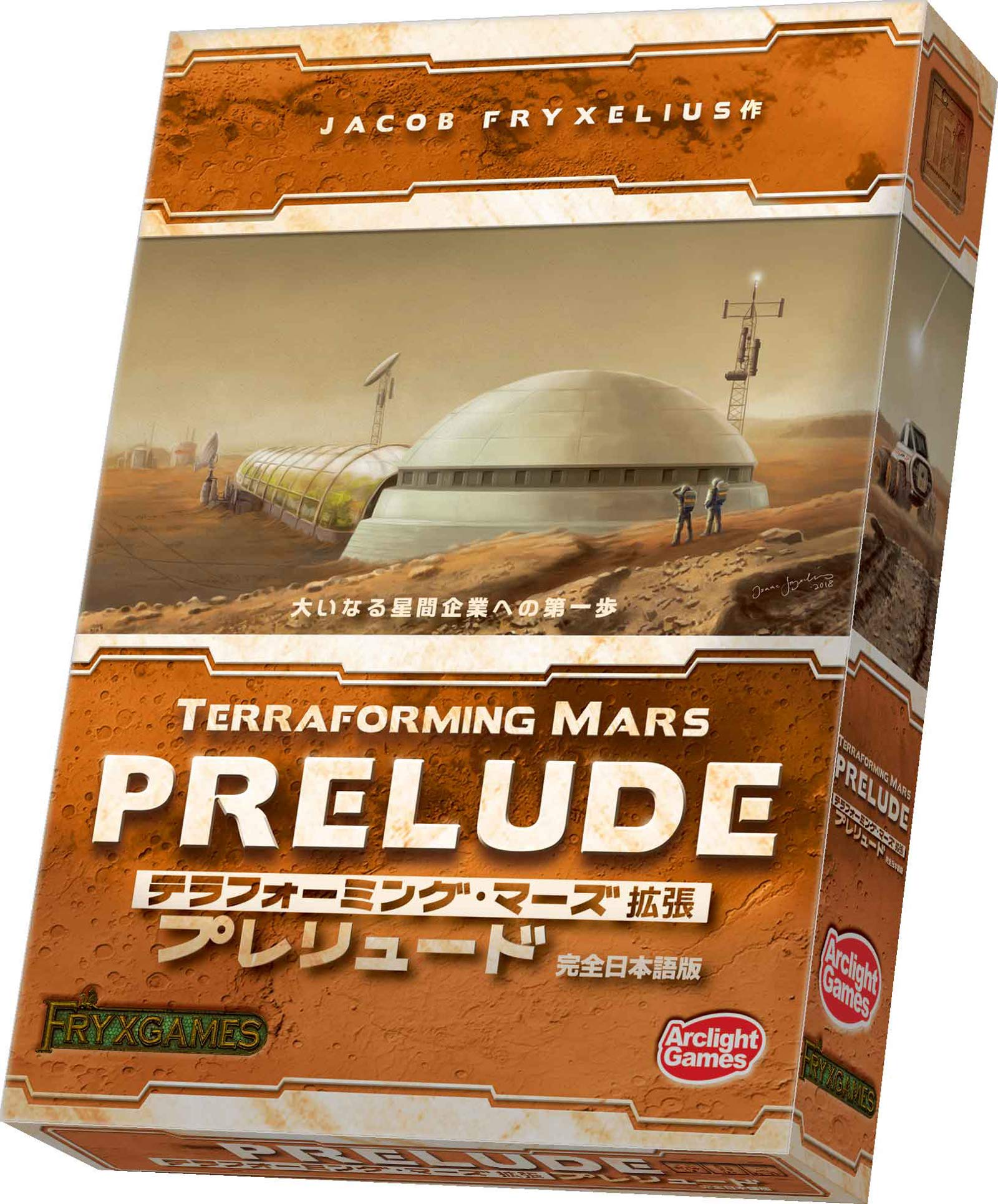 Arclight Terraforming Mars Expansion Prelude Complete Japanese Version (For 1-5 players, 90-120 minutes, For ages 12 and up) Board game