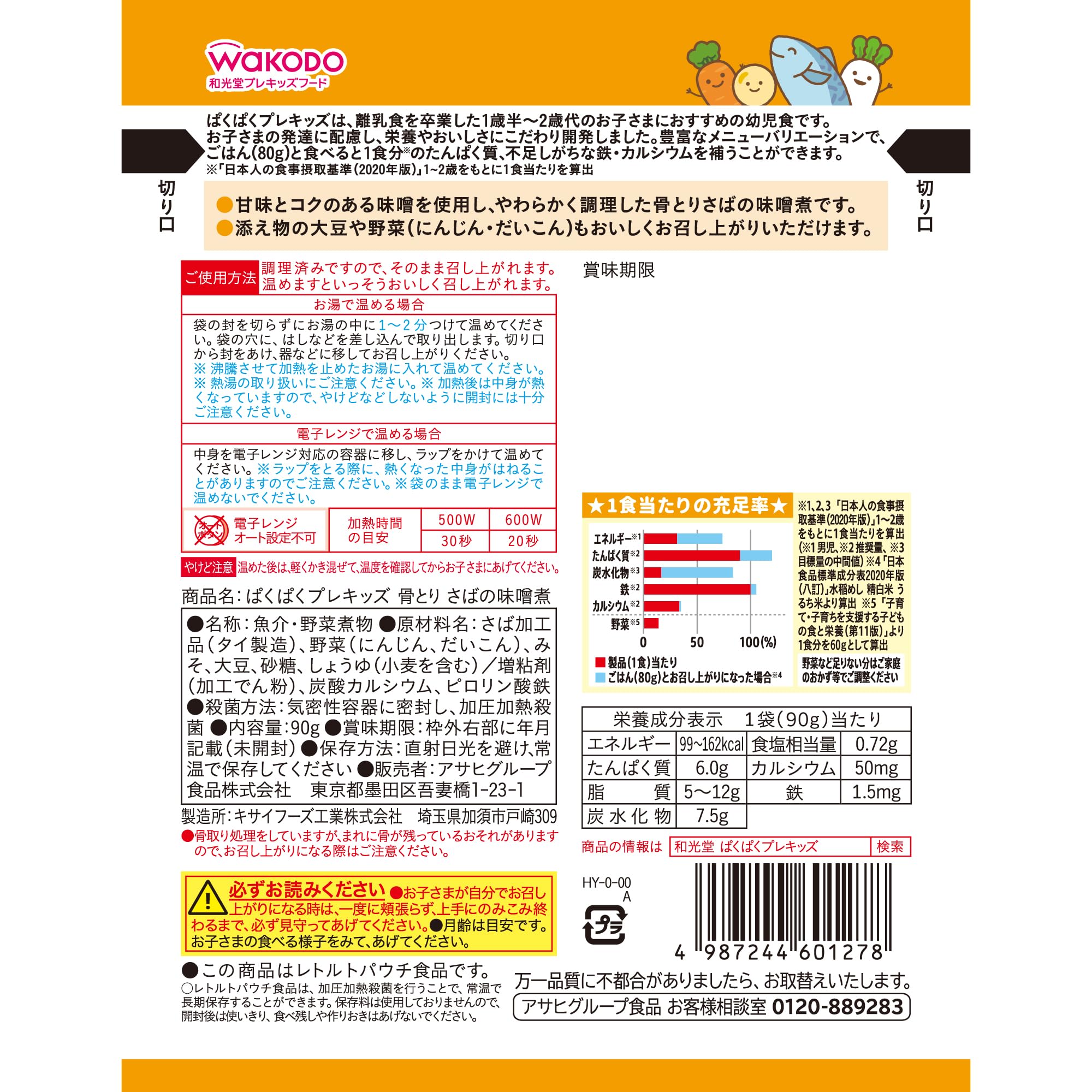 【와코도】 파쿠파쿠 프리키즈