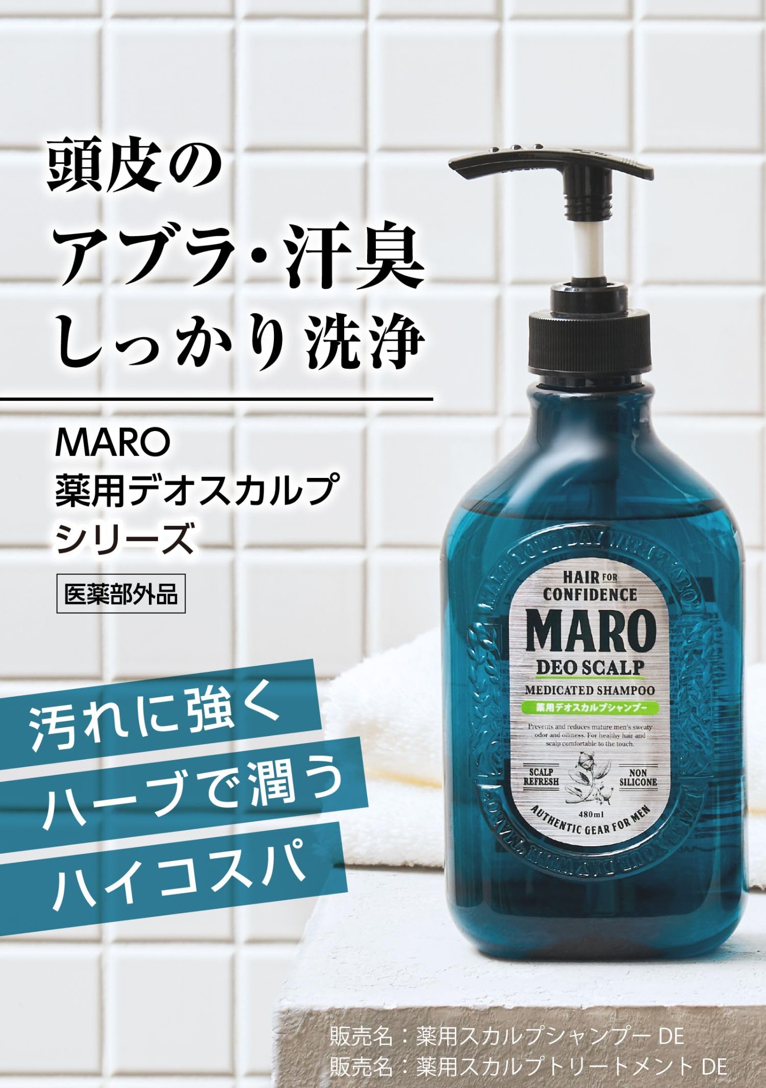 MARO Medicated Deoscalp Treatment Men's Quasi-drug 480ml Green Mint Scent Marro