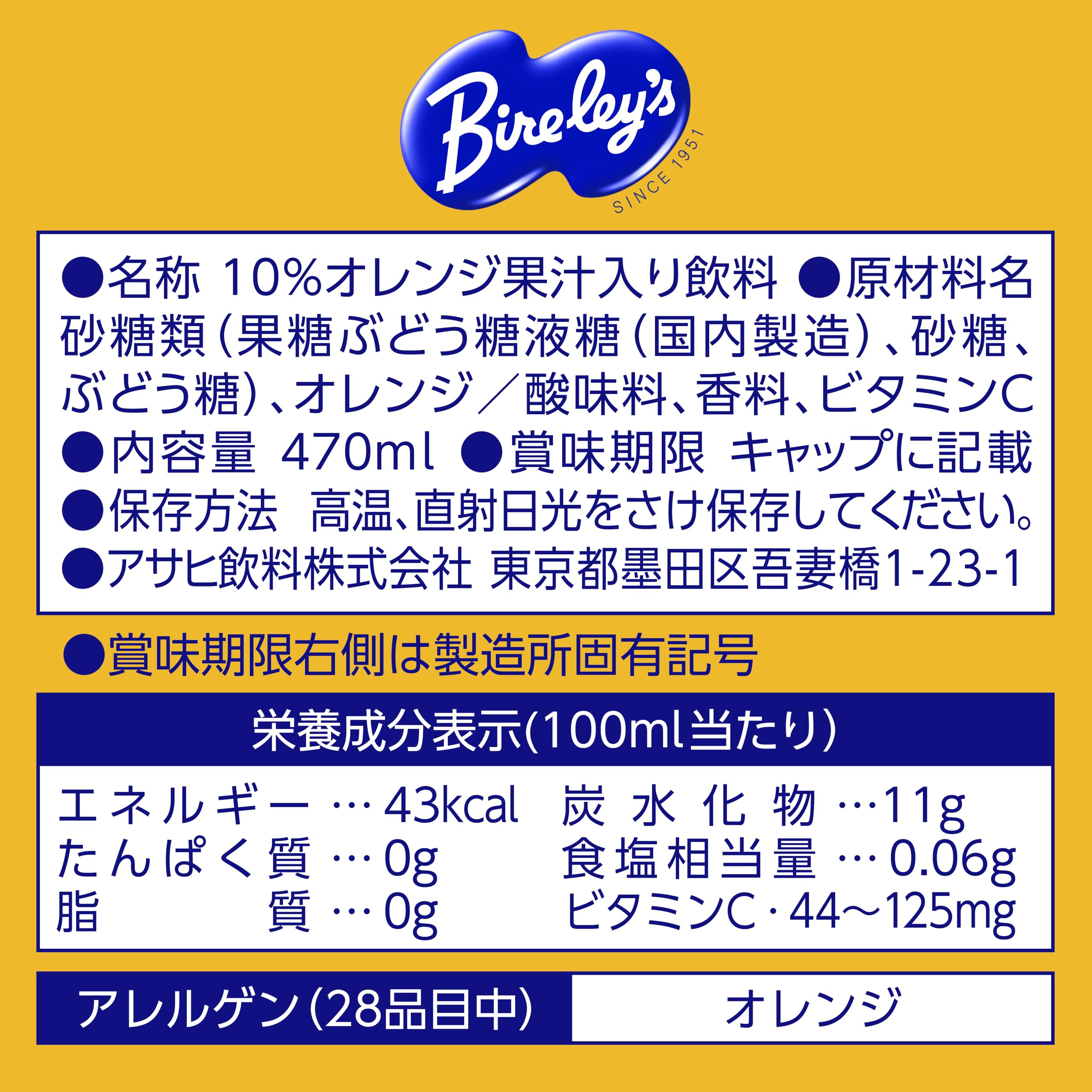 바야리스 아사히 음료 오렌지 470ml×24개[과즙]