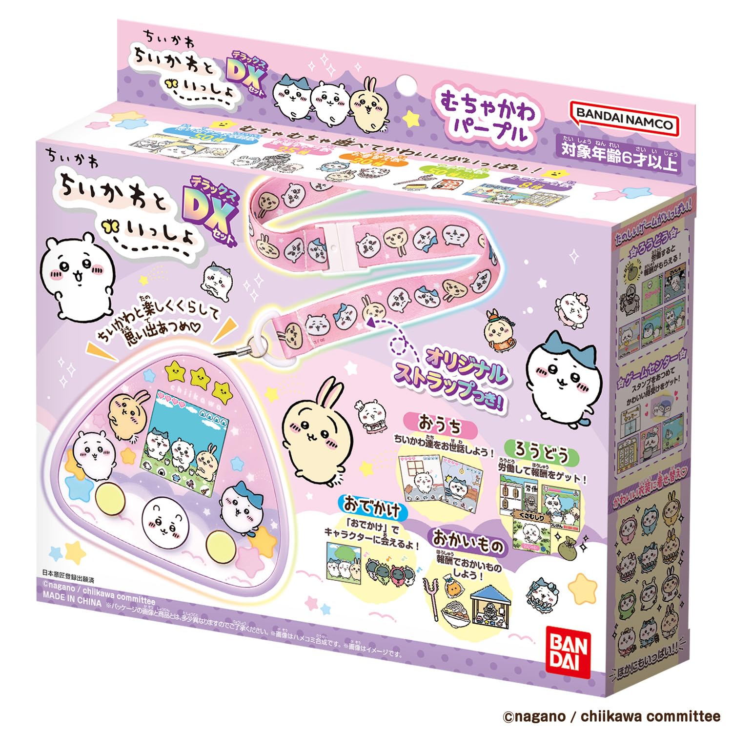ちいかわといっしょ むちゃかわパープルDXセット 対象年齢 6