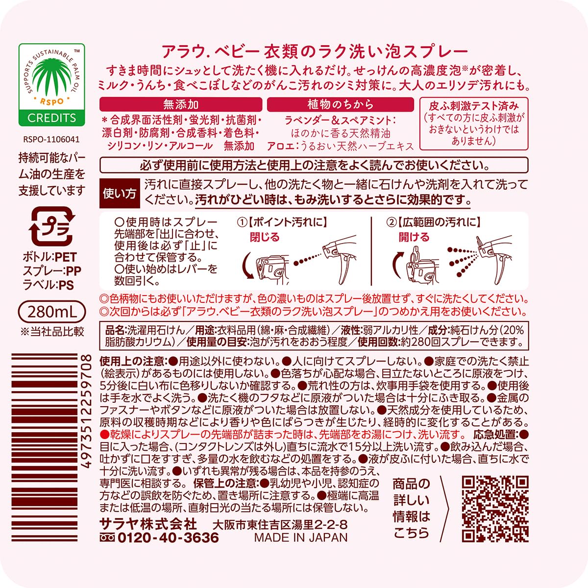 婴儿衣物易洗泡沫喷雾280ml