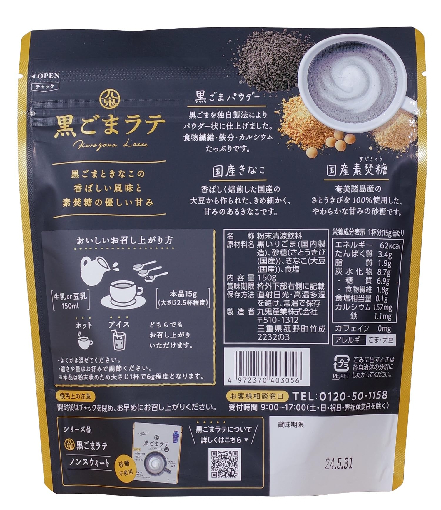 Kuki black sesame latte 150g x 6 pieces