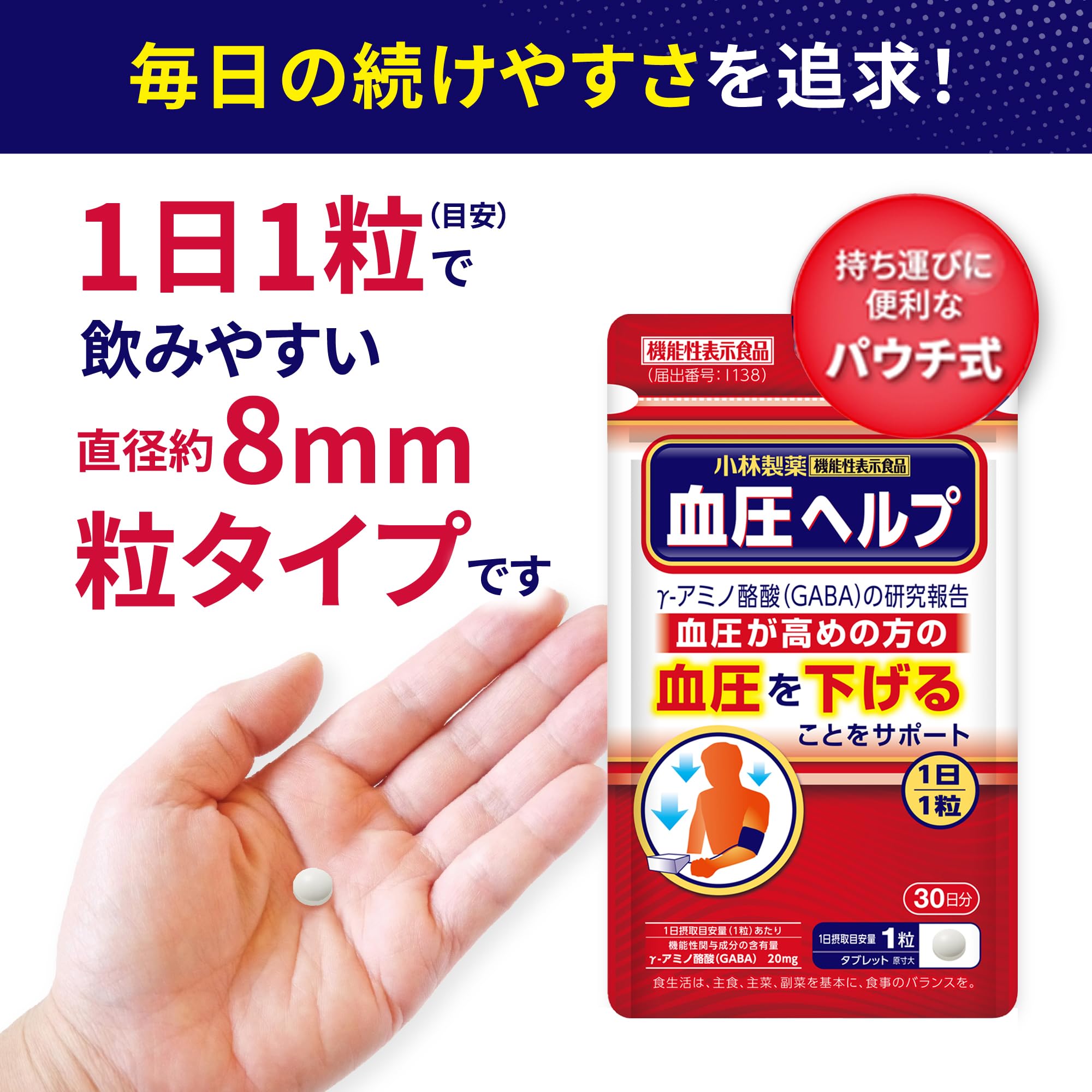 고바야시 제약의 영양 보조 식품 혈압 헬프 / 가바 GABA 사프리【 1일 1알(기준) 혈압이 높아지는 분의 혈압을 낮추는 것을 서포트 혈압 대책 서플리 】 혈압 서플리 서플리먼트