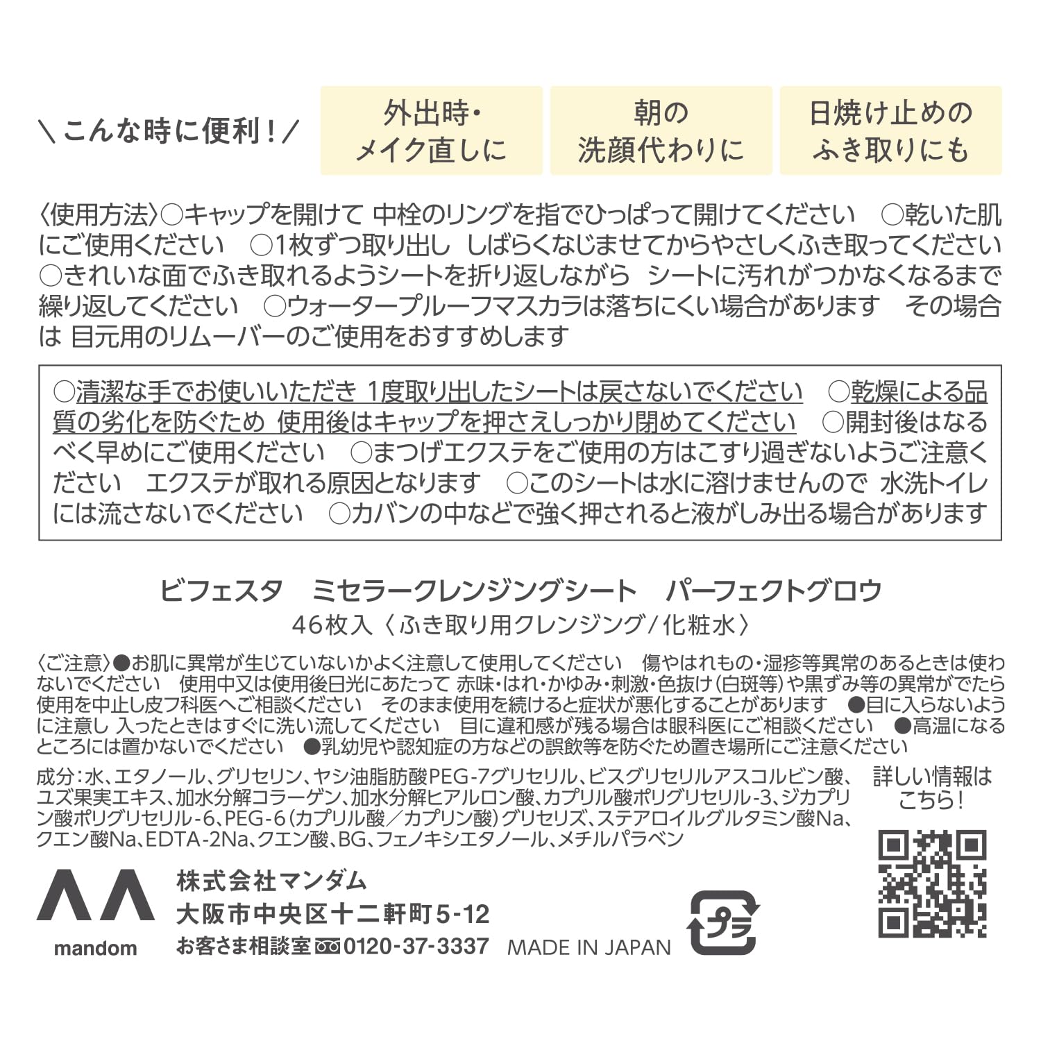 Bifesta (비페스타) 미셀러 클렌징 시트 퍼펙트 글로우 [메이크업 떨어뜨림 대형 시트 W 세안 불필요]