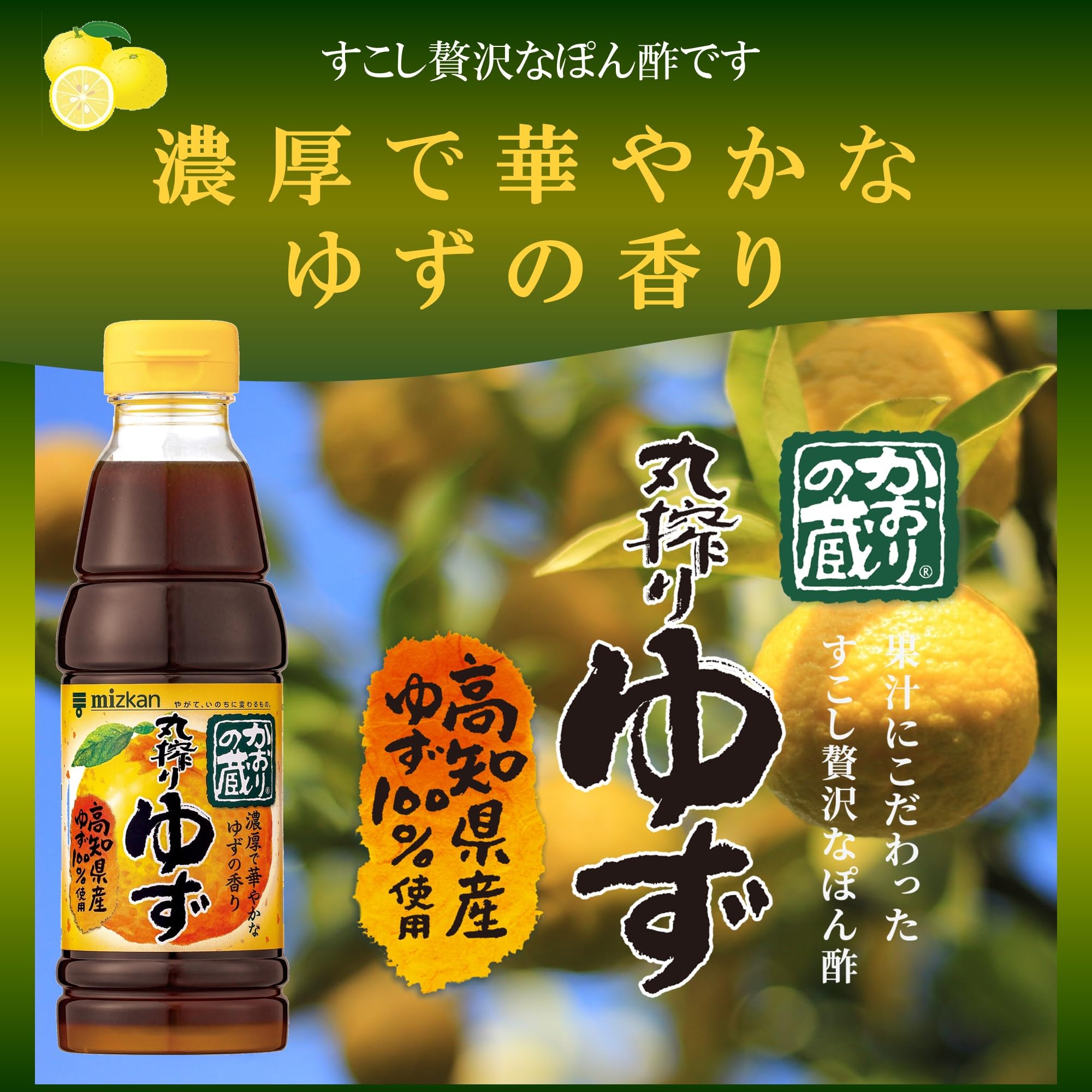 미쓰칸 카오리노쿠라 마루 짜기 유자 360ml