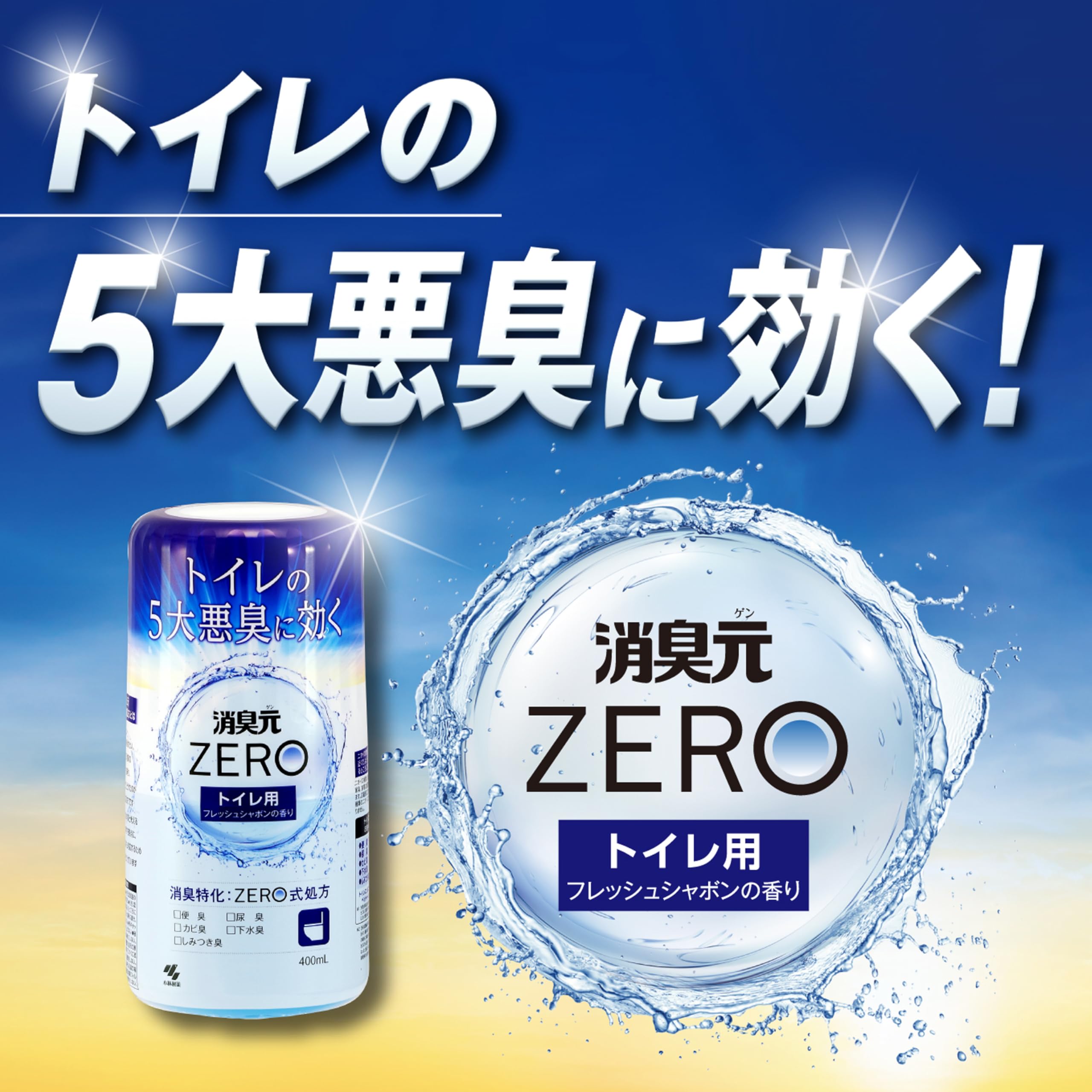 탈취원 ZERO(제로) 화장실용 탈취 특화 화장실의 5대 악취에 효과가 있다