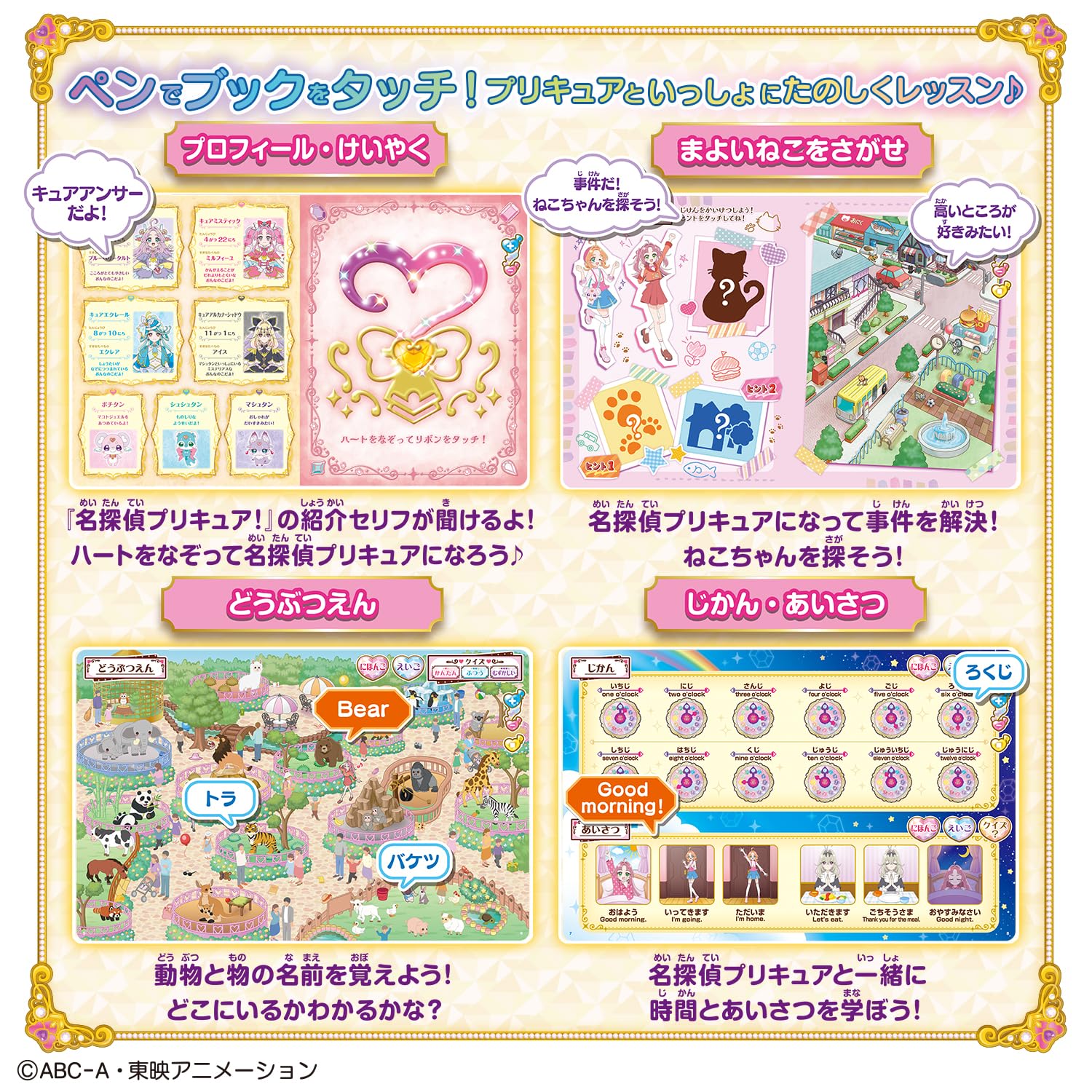 [BANDAI] Detective Precure! Learn with touch♪Mystery solving lesson! Pre-kit book Target age 3 years old and above