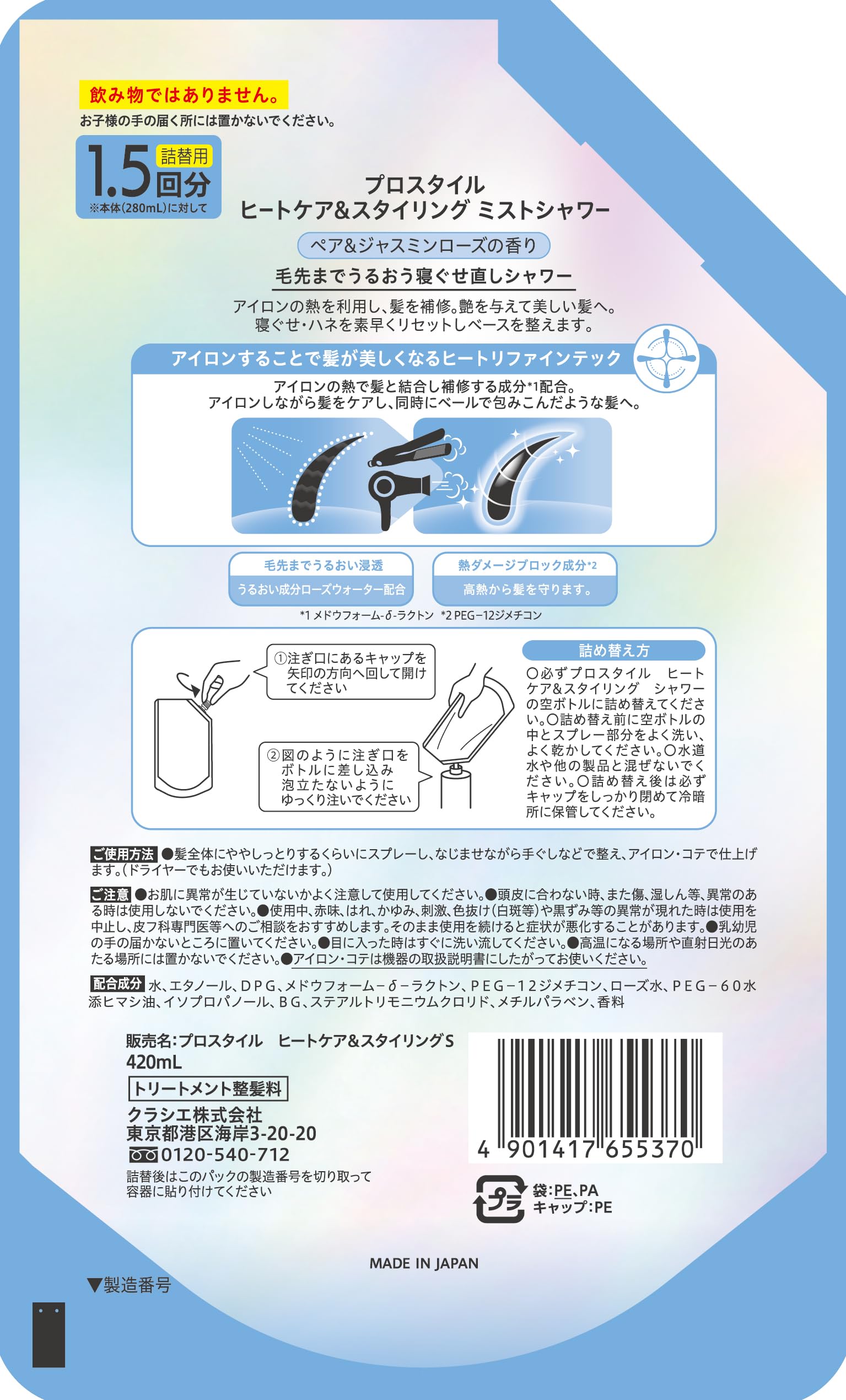 프로 스타일 히트 케어 & 스타일링 미스트 샤워 리필 420ml | 헤어 워터 헤어 미스트 헤어 케어 다리미 데미지 케어
