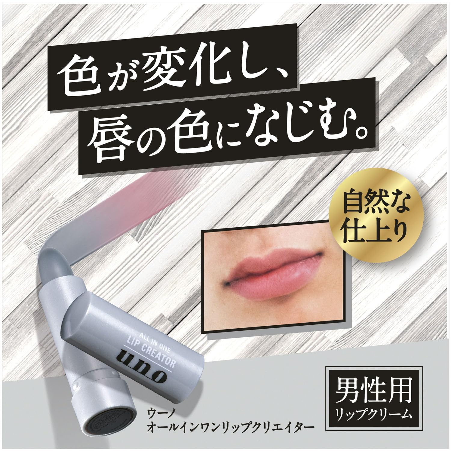 Uno all-in-one lip creator <Lip balm> 2.2g Unscented Moisturizing Shine Rough Dry Men's Increases complexion Beautiful skin