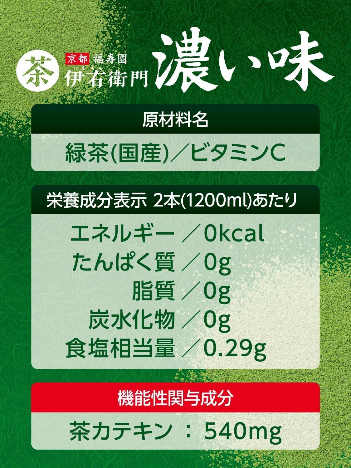[Food with Functional Claims] Suntory Iyemon Strong Flavor Labelless Green Tea 600ml x 24 bottles