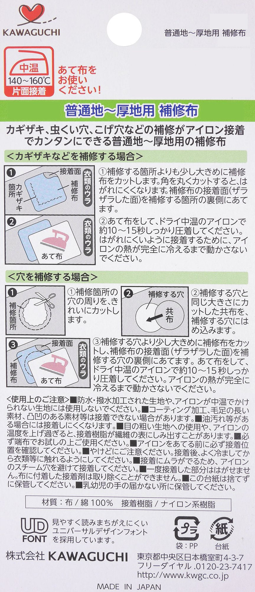 KAWAGUCHI Repair Fabric for Regular to Thick Fabrics, Iron on, Width 6 x Length 30cm, White 93-001