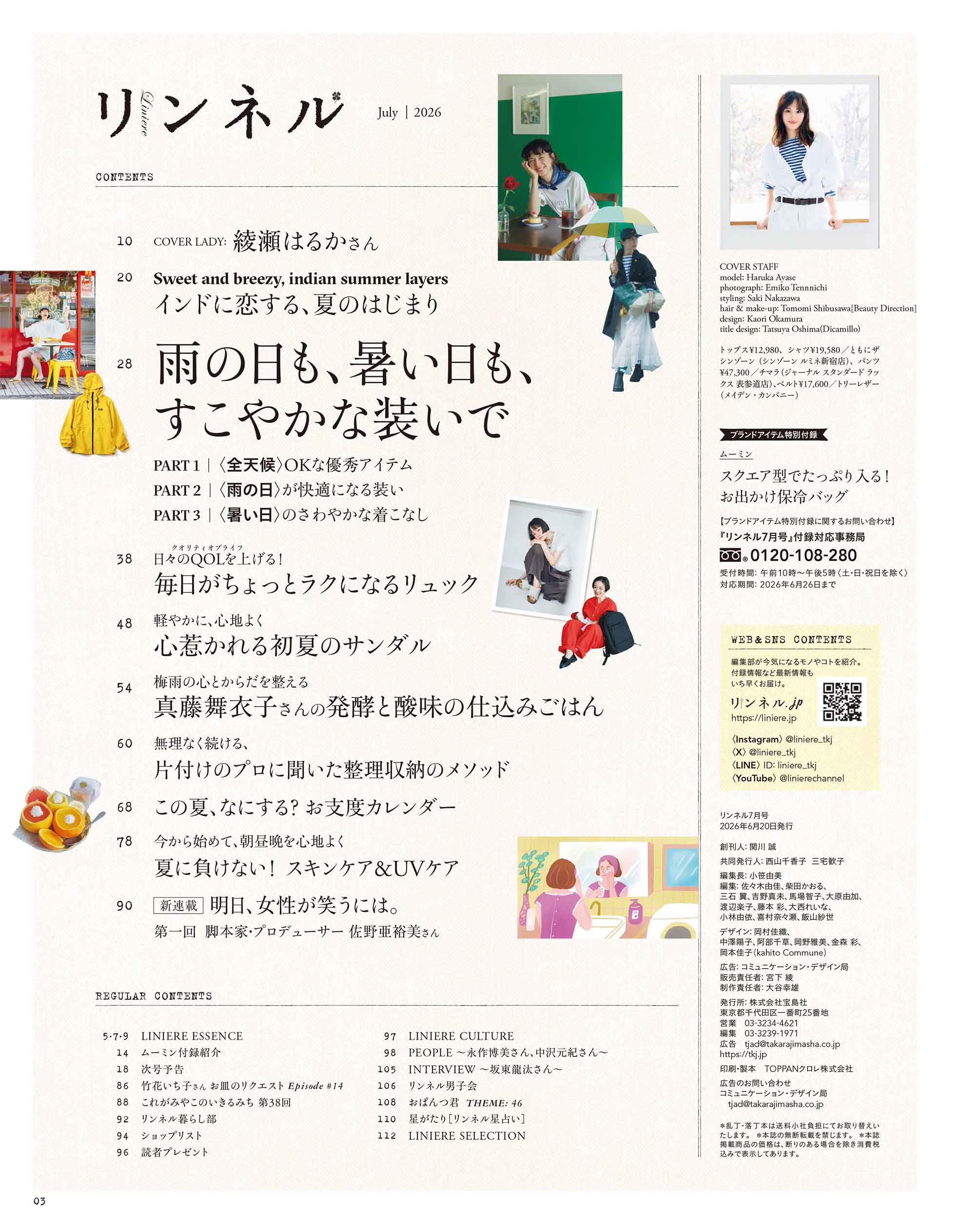 リンネル2026年7月号