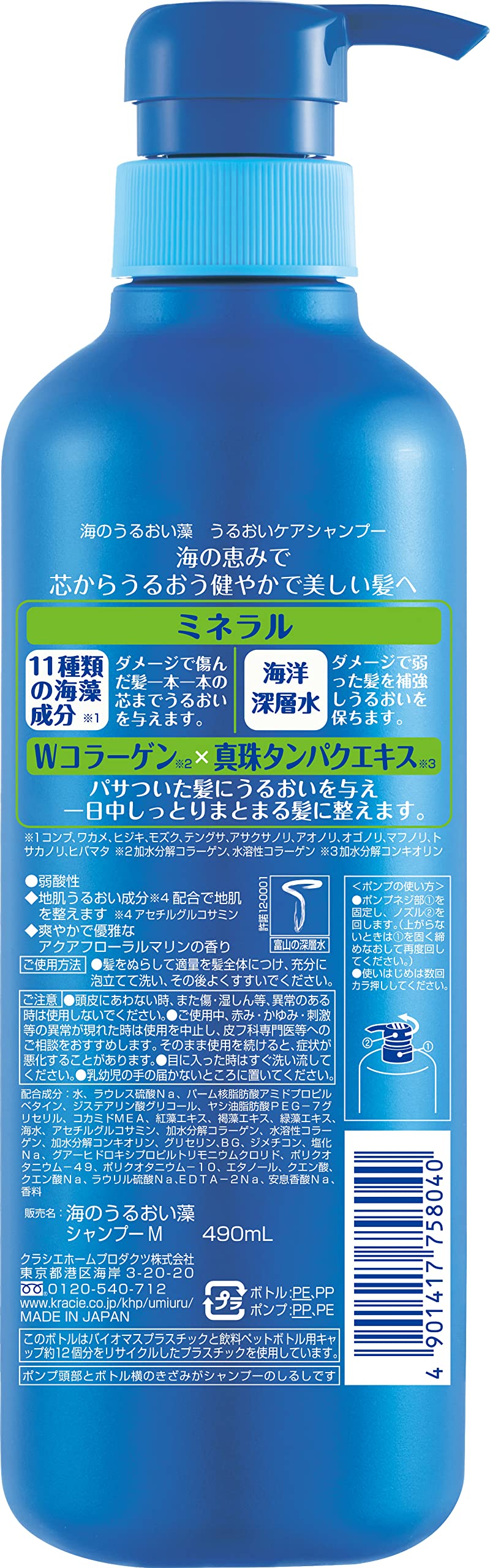 바다의 수분 조류 수분 케어 샴푸 펌프 490ml 해초 보습