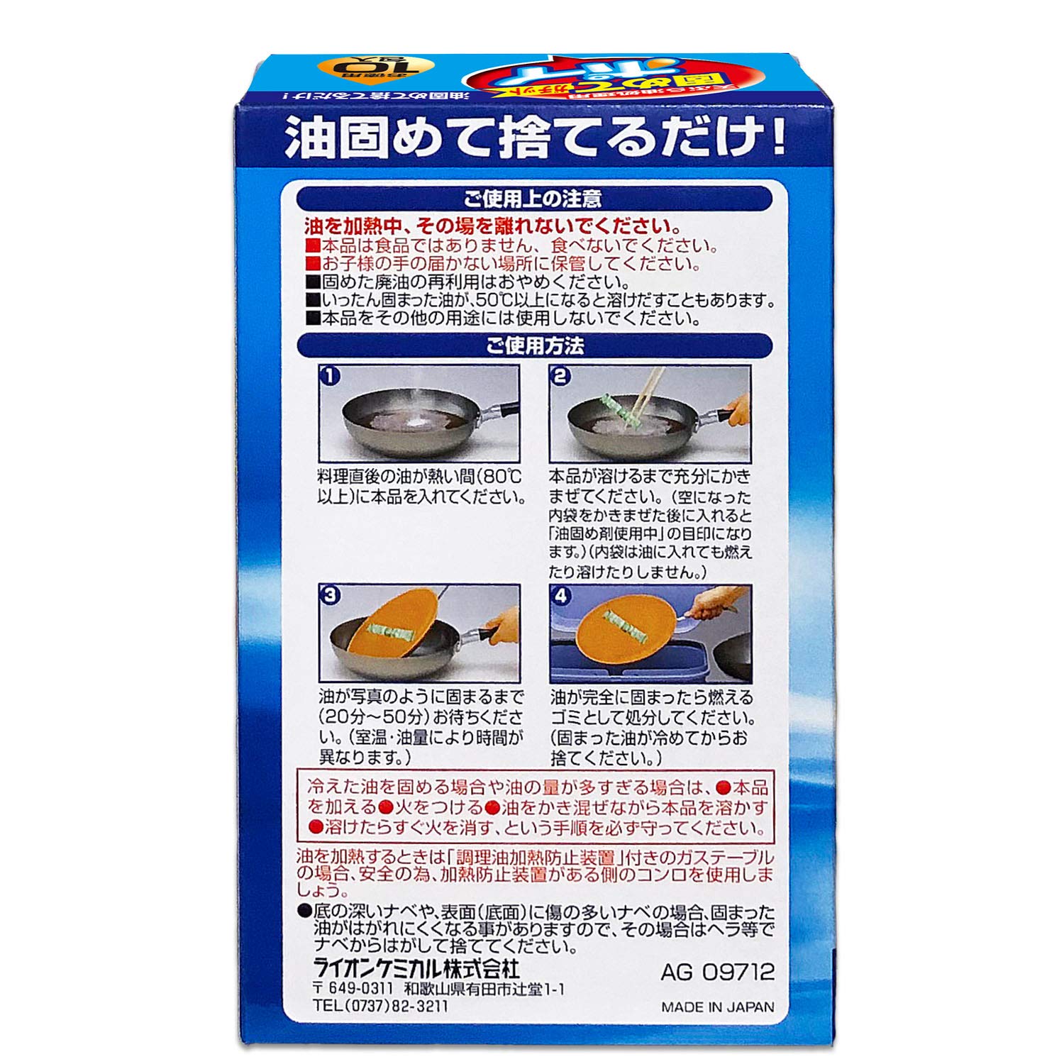 ライオンケミカル 固めてガチットポイ 油処理剤 18ｇ×10包(1包当たり油600ml)