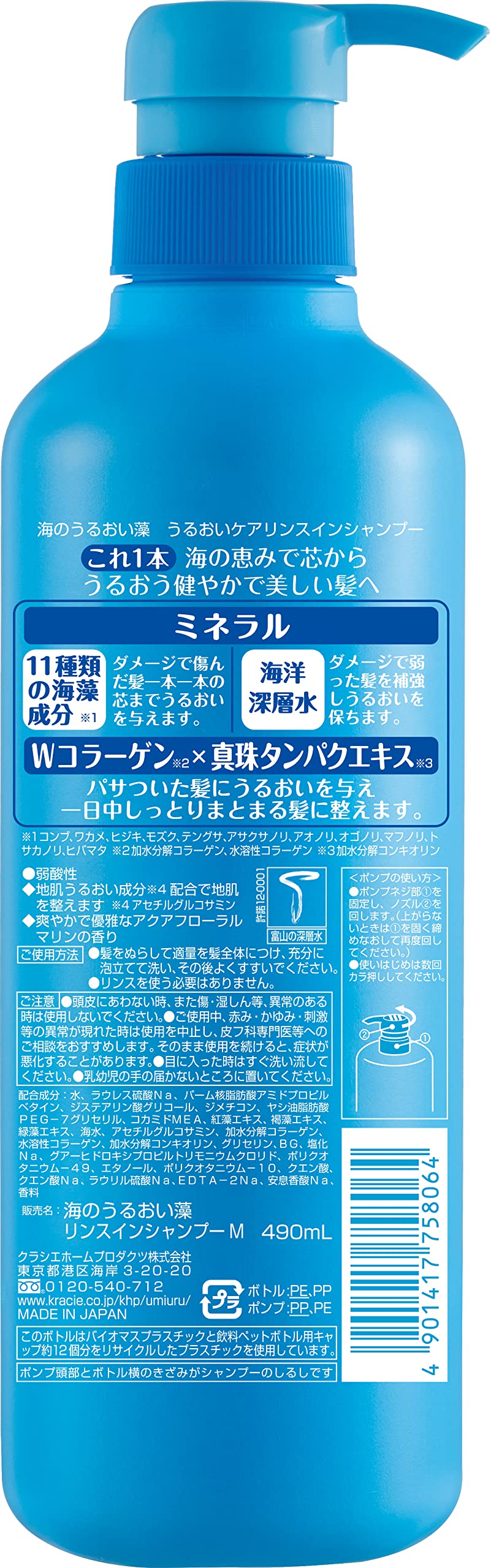 Sea Moist Algae Moisturizing Care Conditioner Shampoo Pump 490ml Seaweed Moisturizing