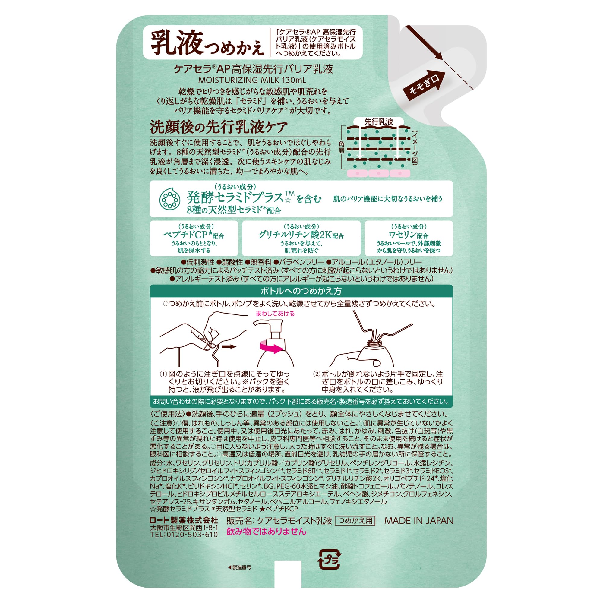 CareCera AP High Moisturizing Advanced Barrier Emulsion Refill 130ml (Vaseline High Pressure Emulsification Technology x 8 Types of Natural Ceramides Highly Moisturizing) Dry Skin Sensitive Skin