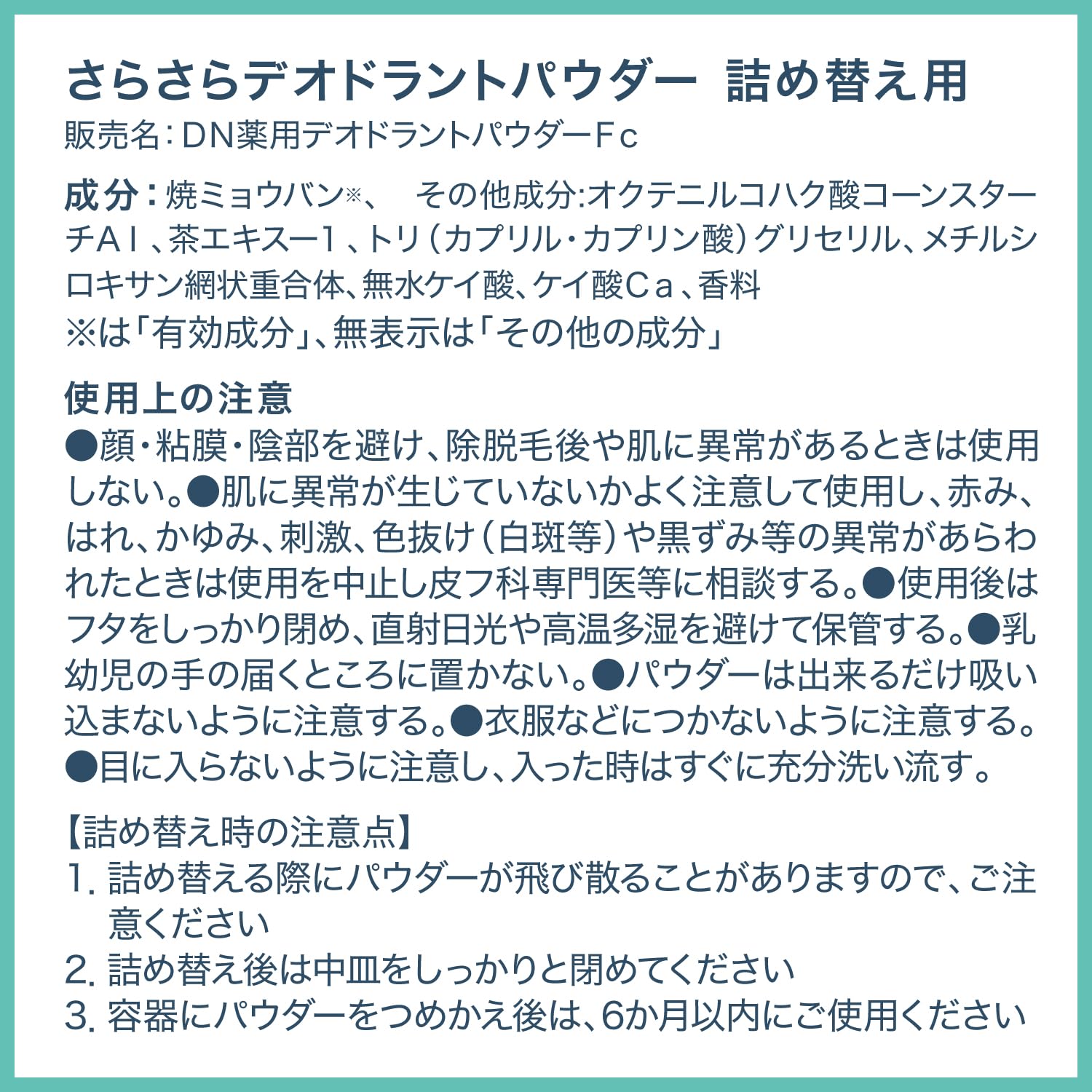【의약부외품】데오나츄레 깔끔한 데오도란트 파우더 리필용 바디용 직접 누리 제땀 파우더 15 그램 (x 1) 제라늄의 향기