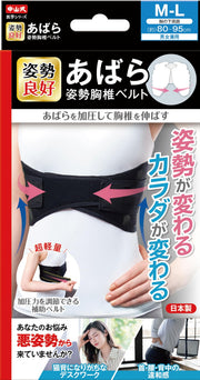 Nakayama-style hip-hop posture thoracic belt M-L (lower chest circumference 80-95cm)