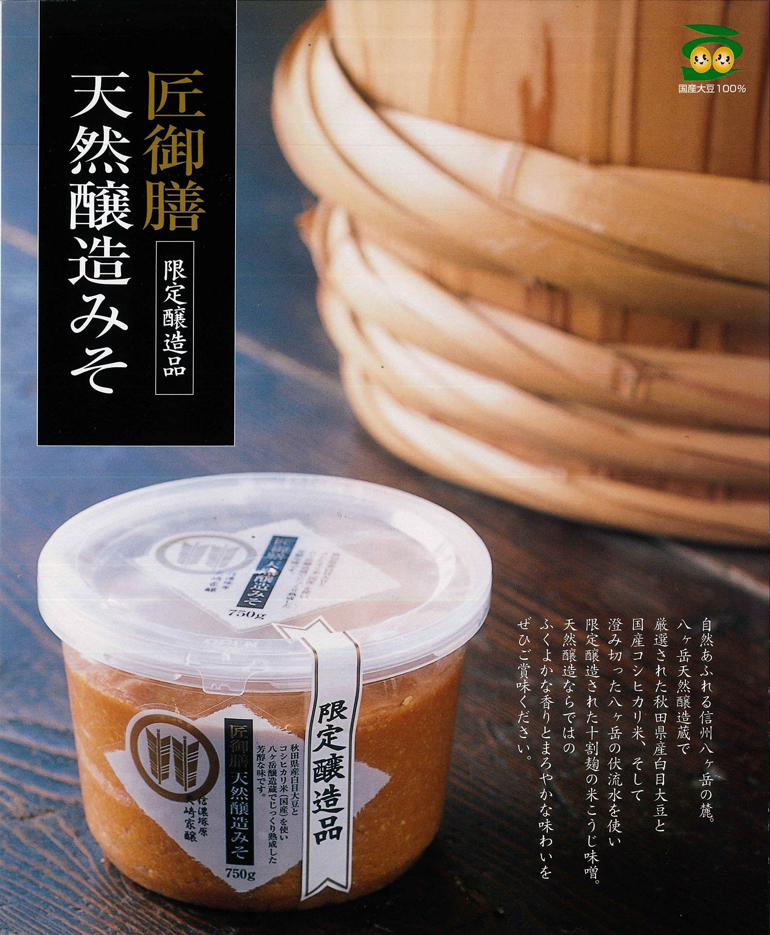 Yamataka Miso Yamataka Takumi Gozen Naturally Brewed Miso 750g 1 piece