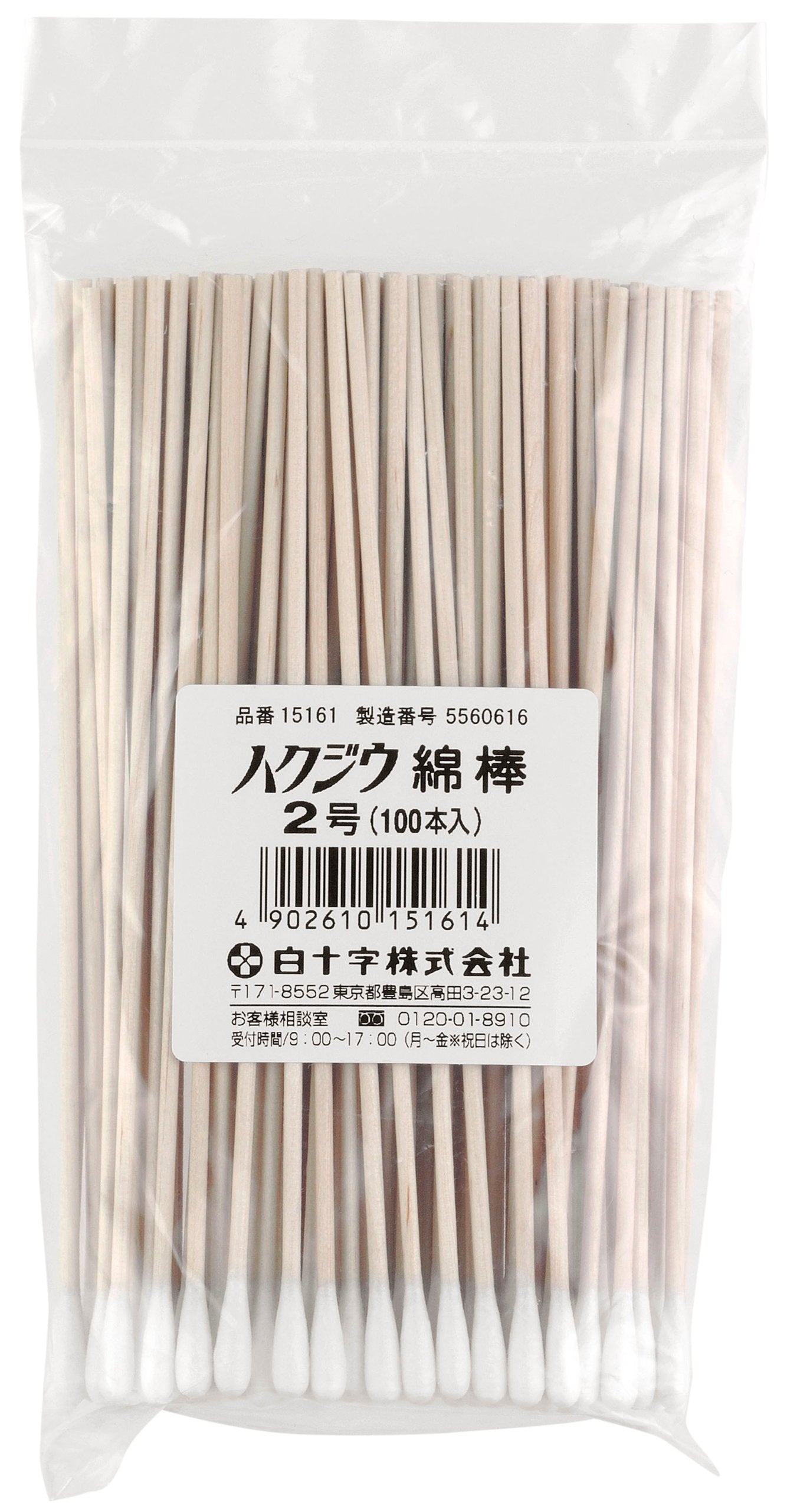 Hakujuji Hakuji Cotton Swabs No. 2 100 pieces