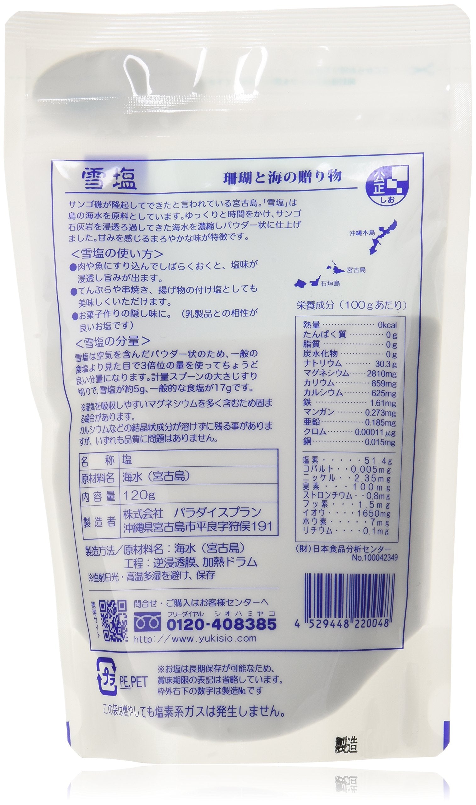Paradise Plan Yukishio Miyakojima Sea Blessings 120g