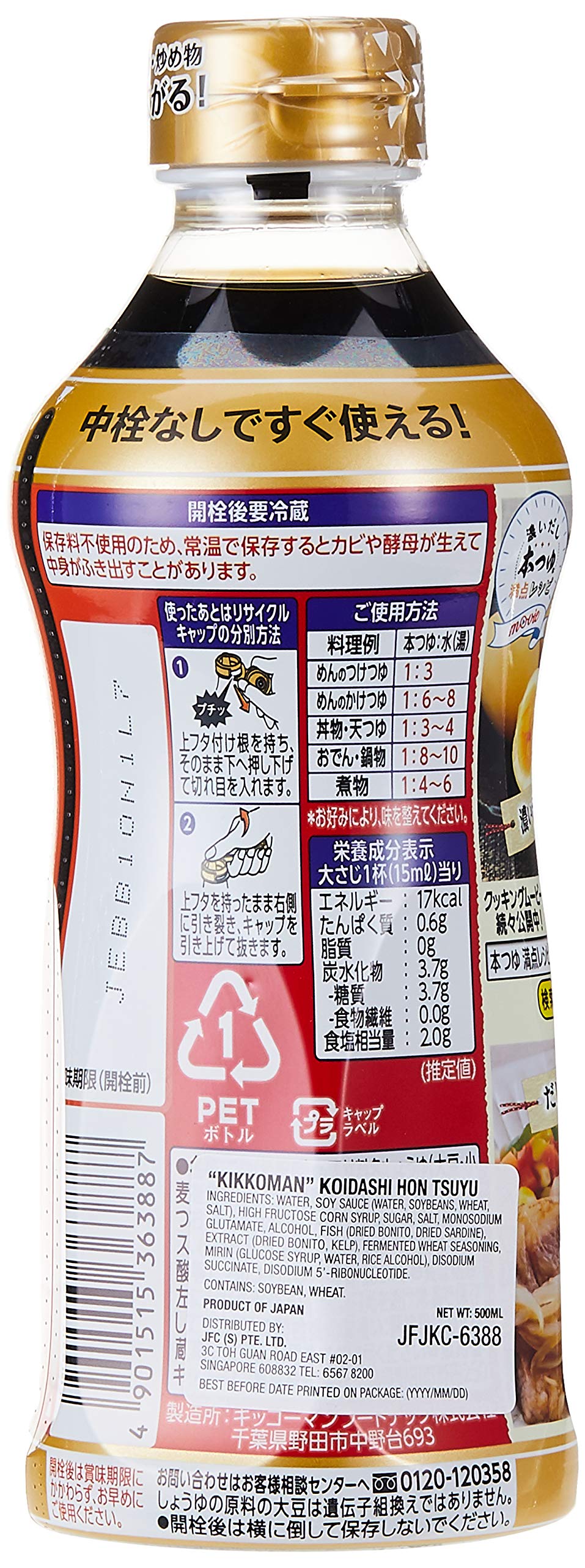 키코만 짙은 국물 츠유 500ml
