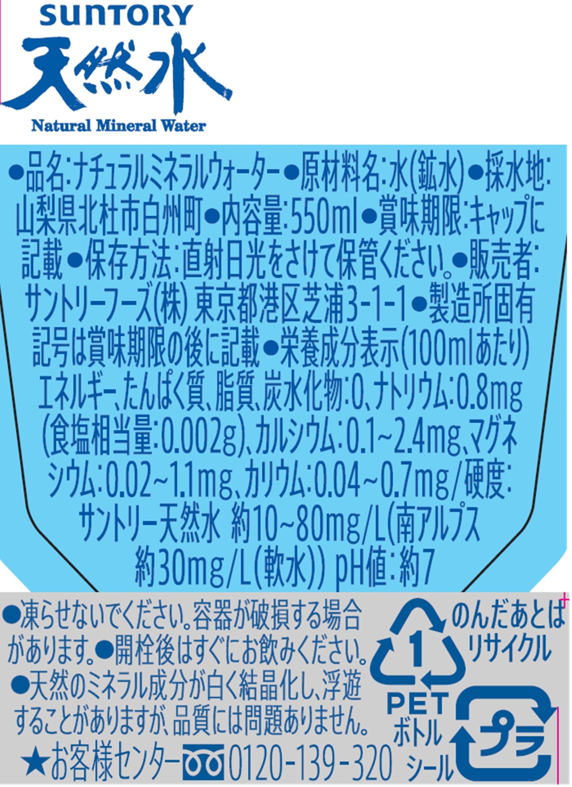 산토리 천연수 라벨리스 내츄럴 미네랄 워터 최경량 보틀 550ml×24개