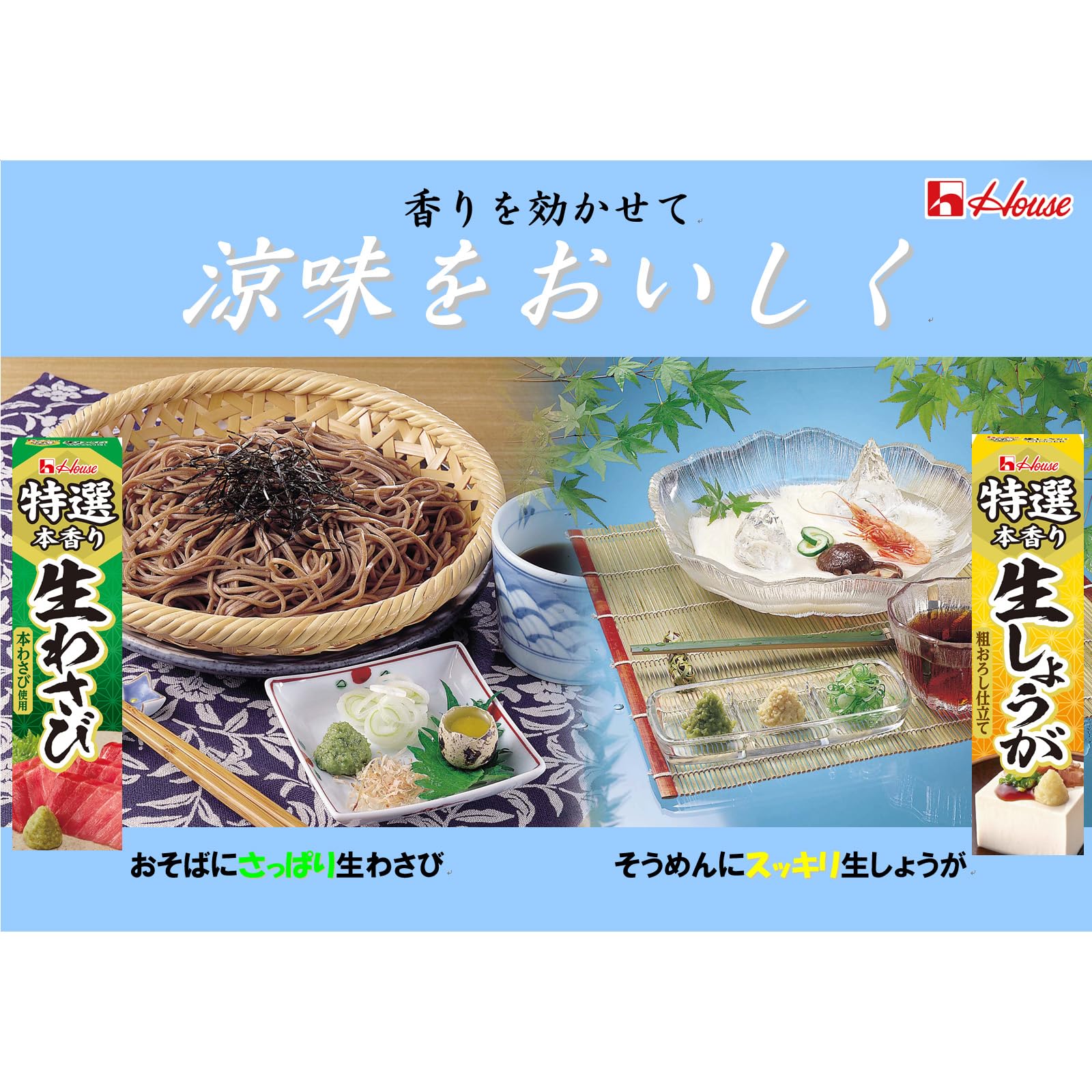 House Neri Spice Specially Scented Fresh Wasabi 42g x 5 pieces