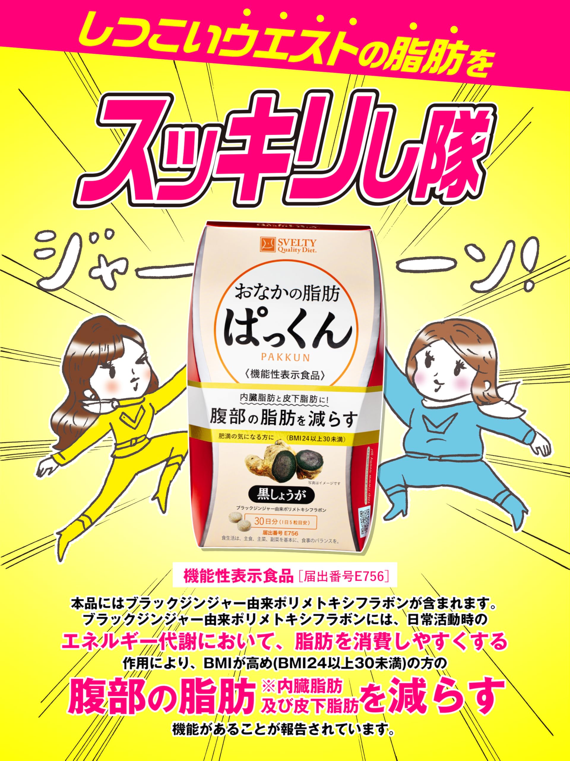 Svelty Belly Fat Pack Black Ginger [Food with Functional Claims] 150 tablets