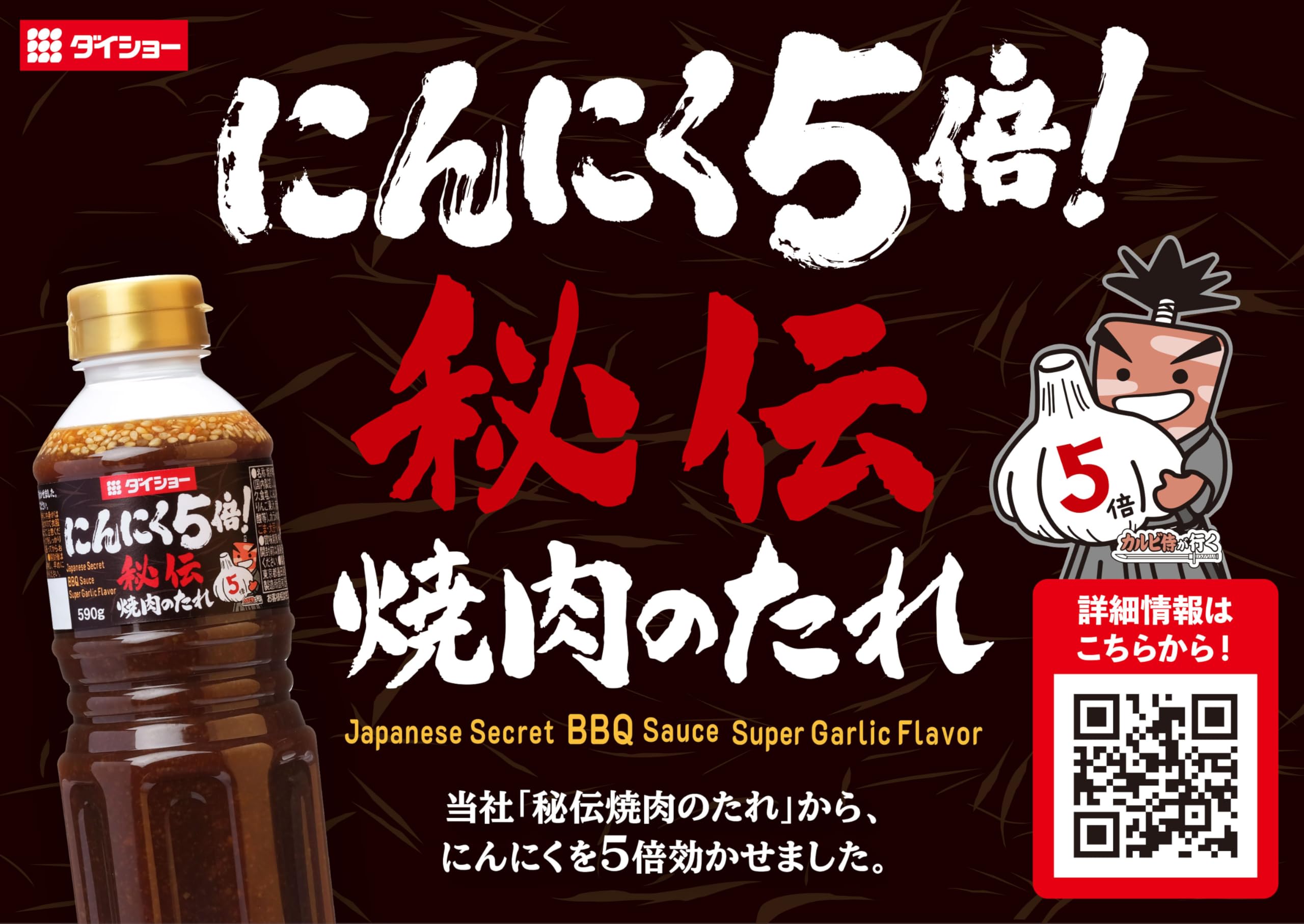 Sốt Yakiniku Tỏi Daisho 5x 590g 1 chai