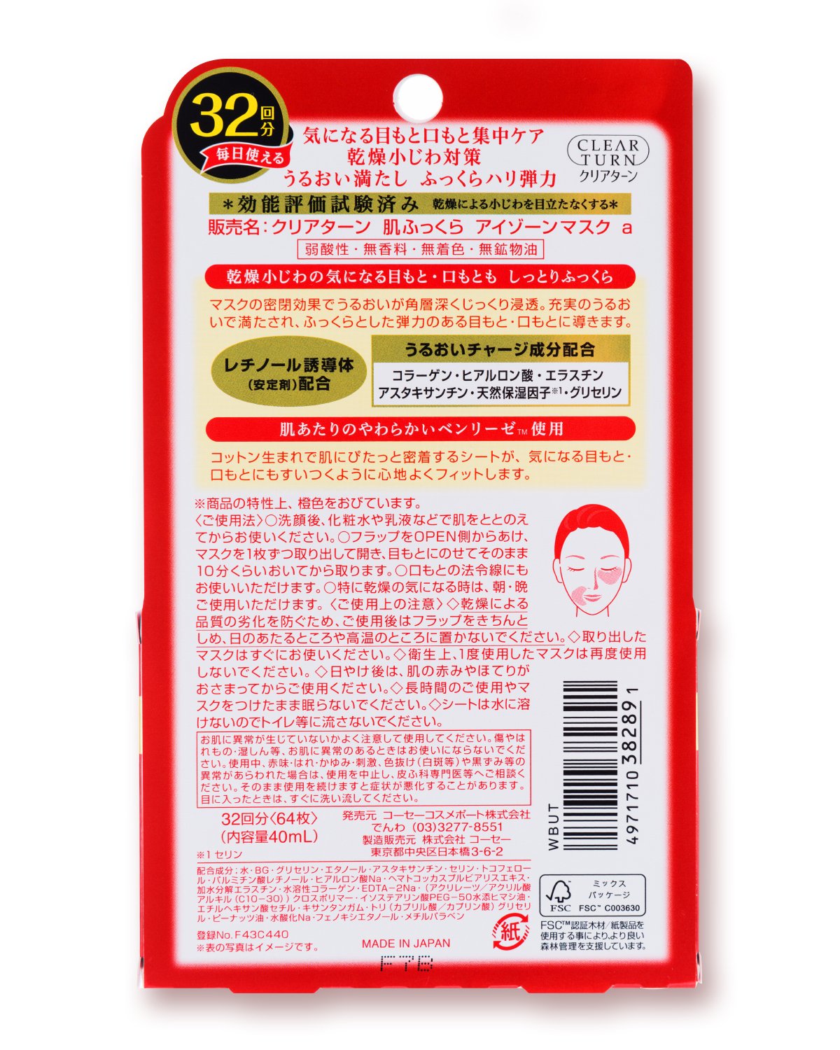 KOSE 코세이 클리어 턴 피부 통통 아이존 마스크 32장