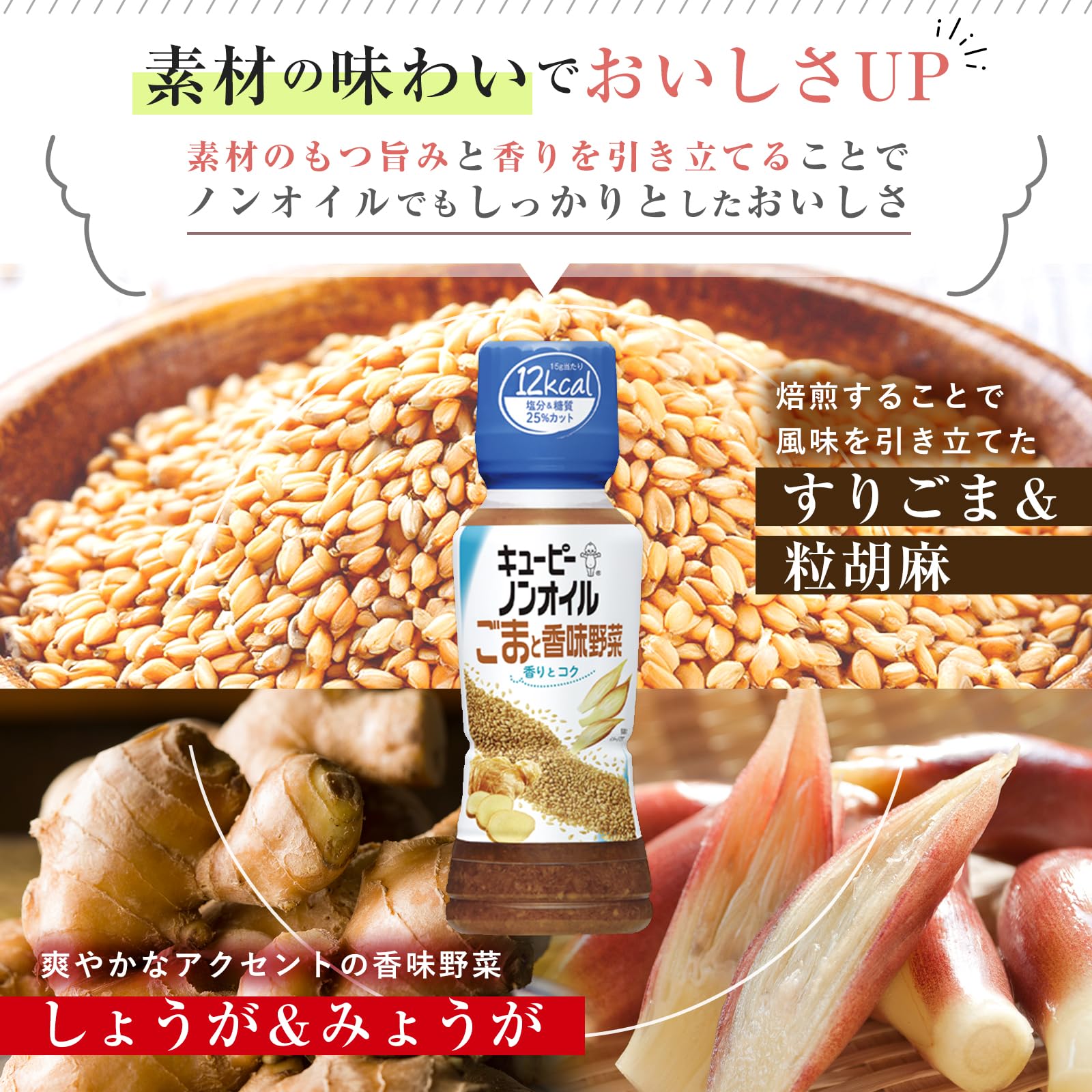 키유피 논 오일 참깨와 향미 야채 180ml×4개 저칼로리 샐러드