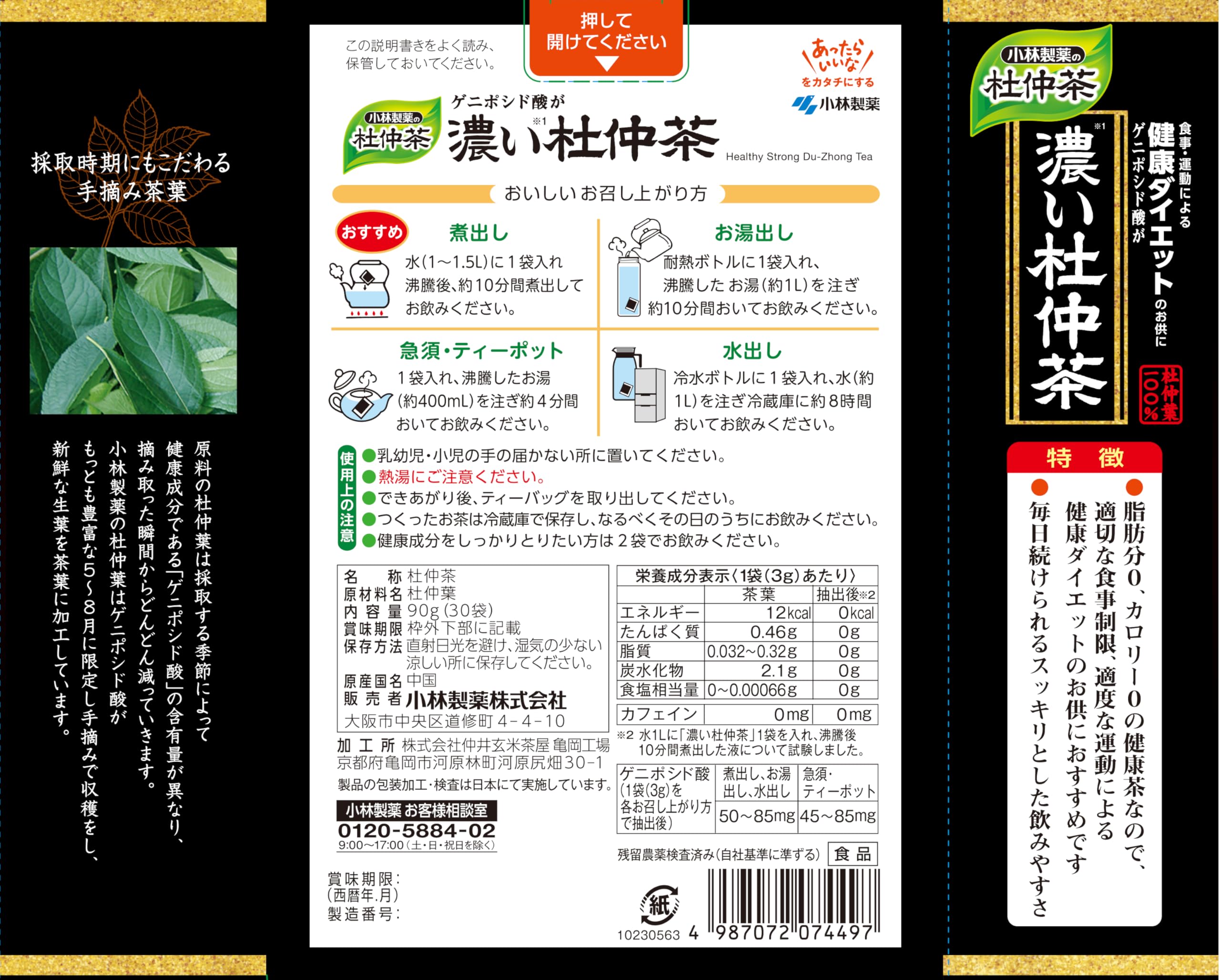고바야시 제약의 모리 나카 차 진한 모리 나카 차 [지방 0, 칼로리 0의 건강 차 티백 타입] [영양 보조 식품 / 30 봉지]