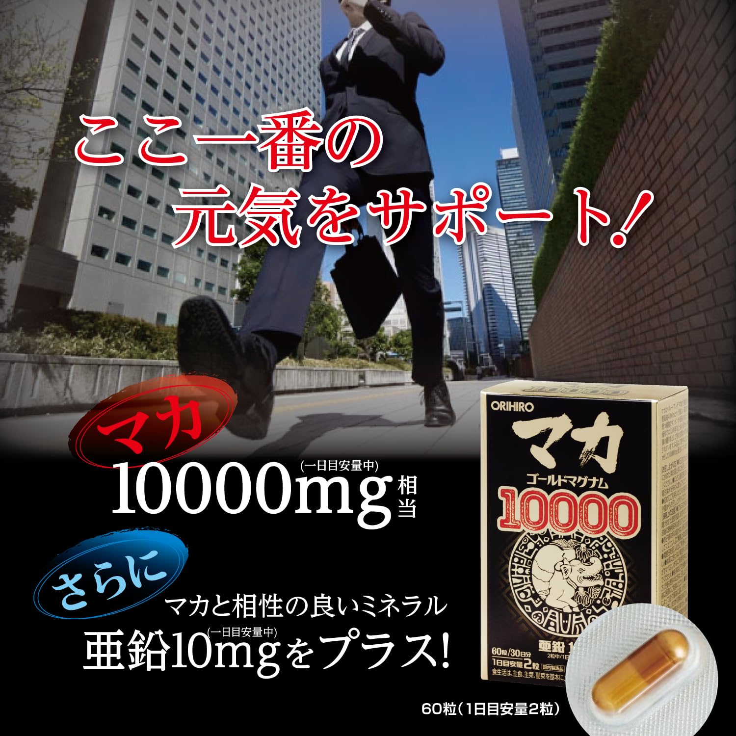 Orihiro 玛卡 Gold Magnum 10000 60 片